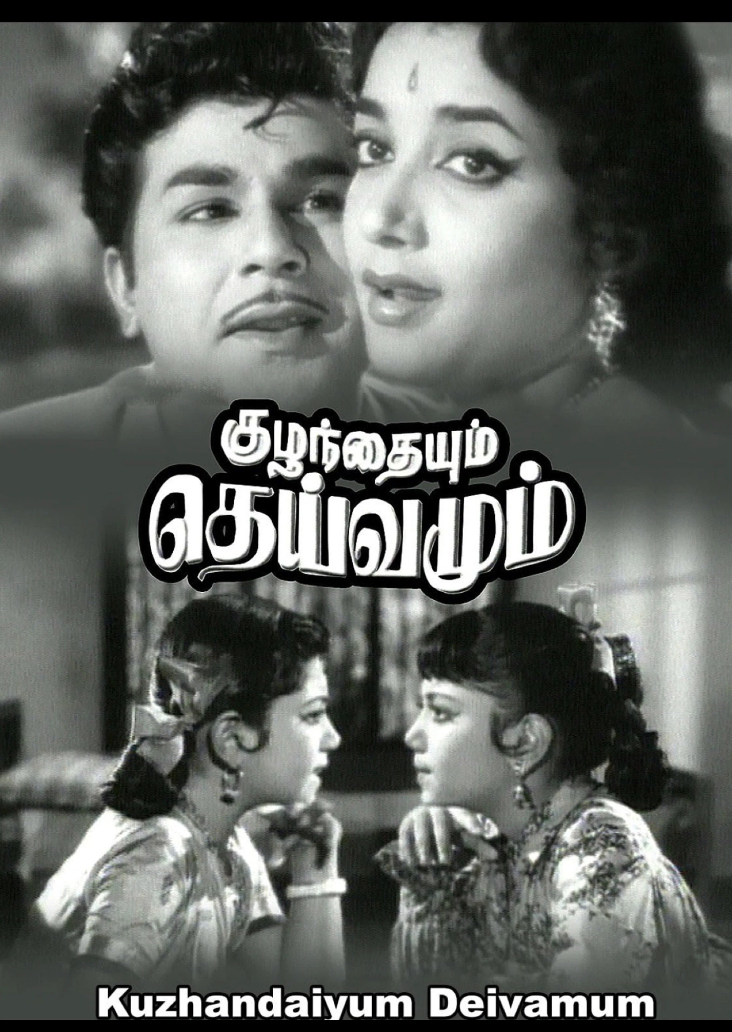 Kuzhandaiyum Deivamum