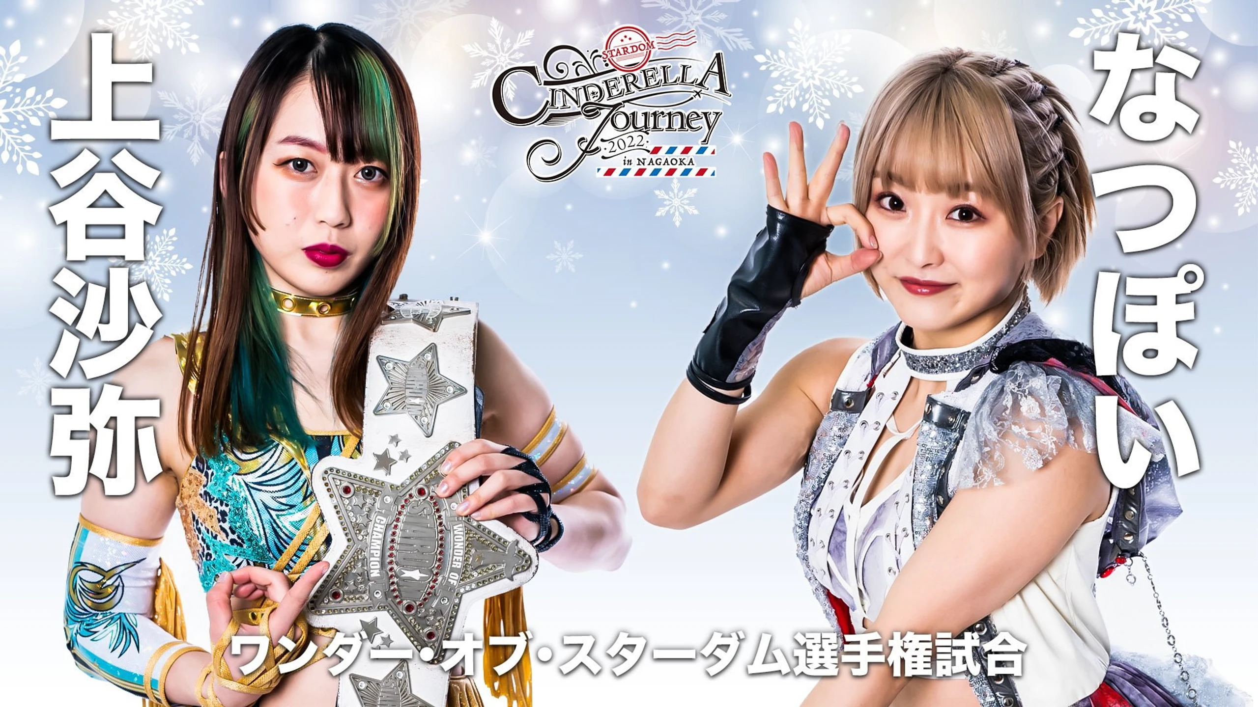 Stardom Cinderella Journey In Nagaoka 2022