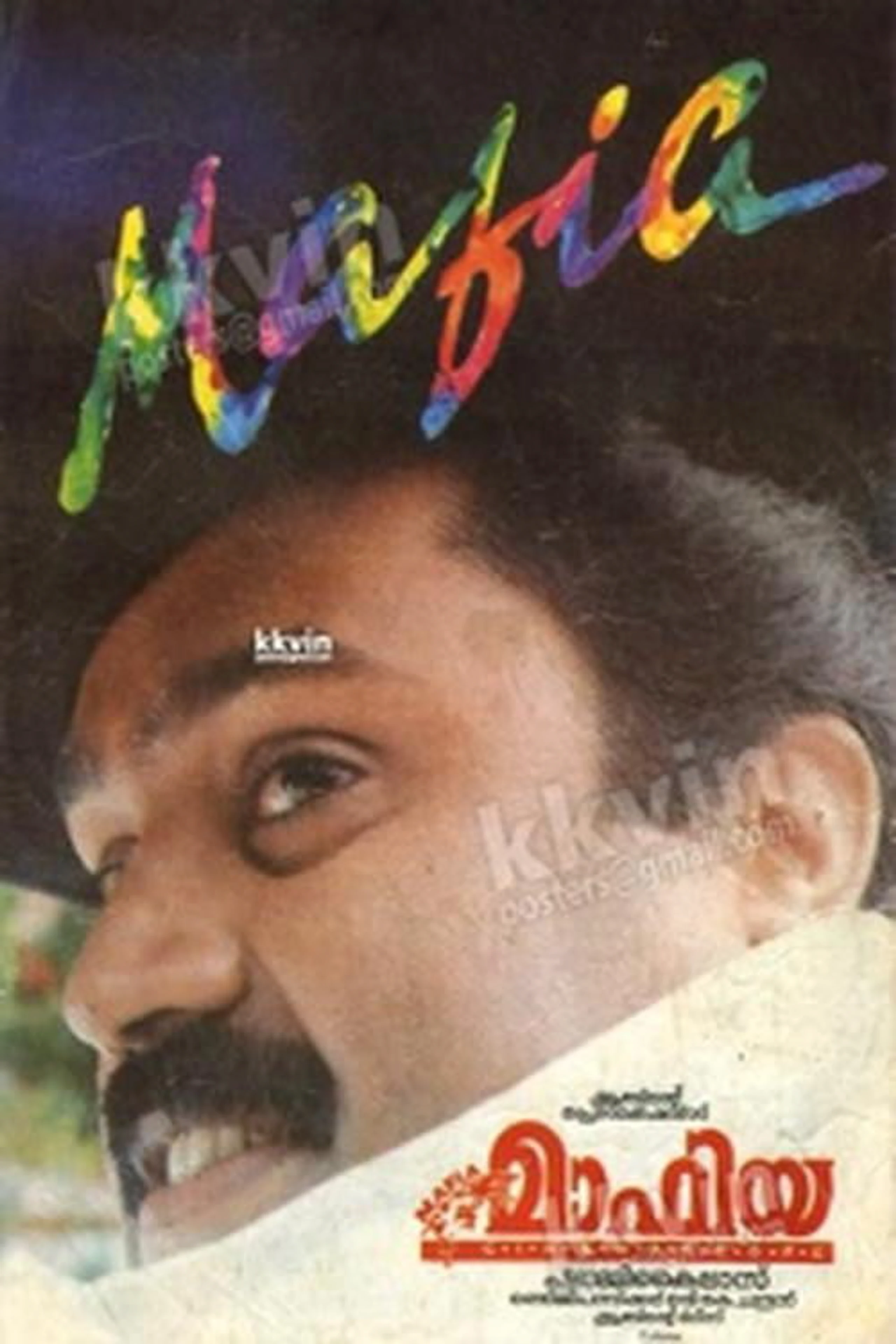 മാഫിയ