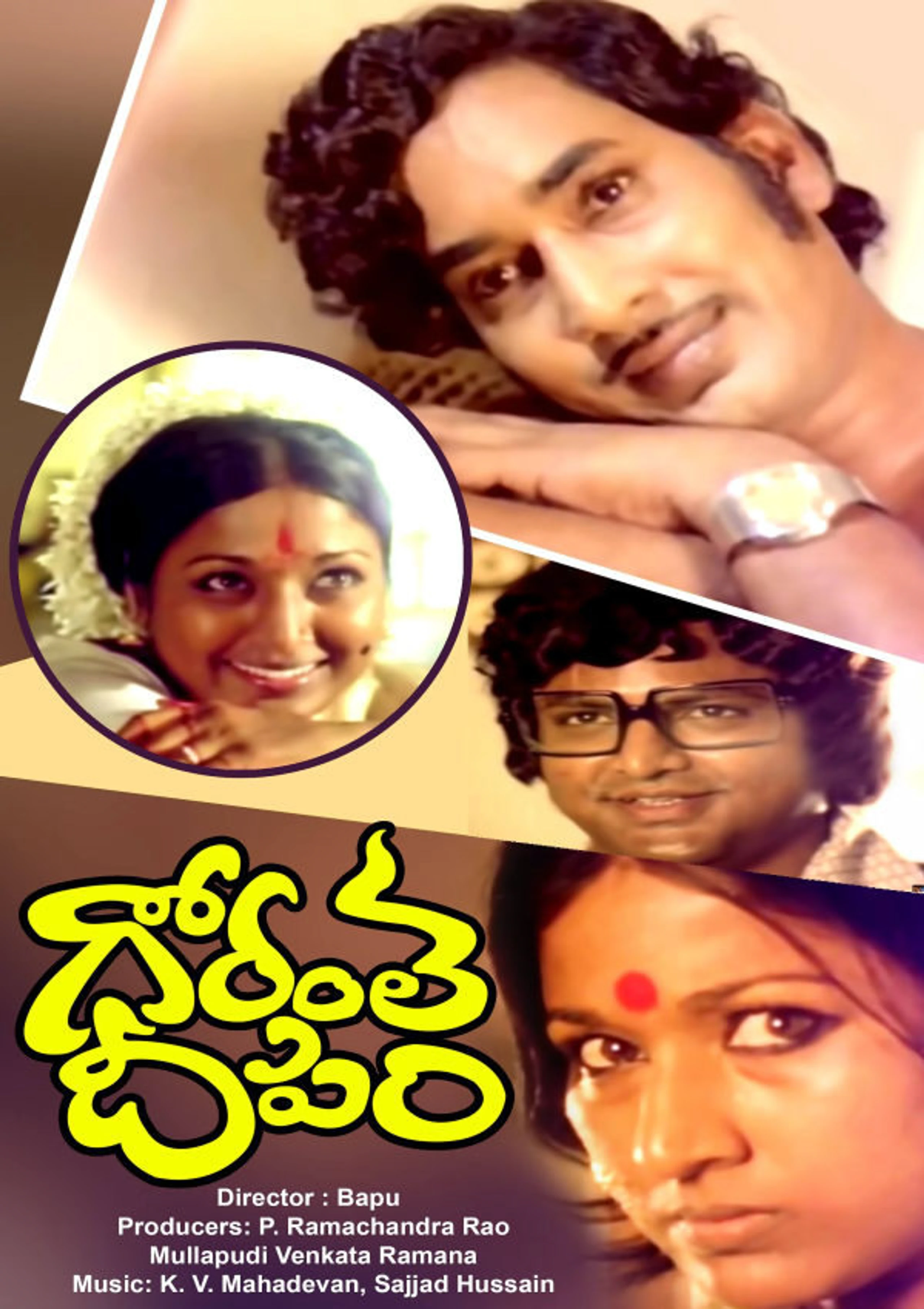 గోరంత దీపం