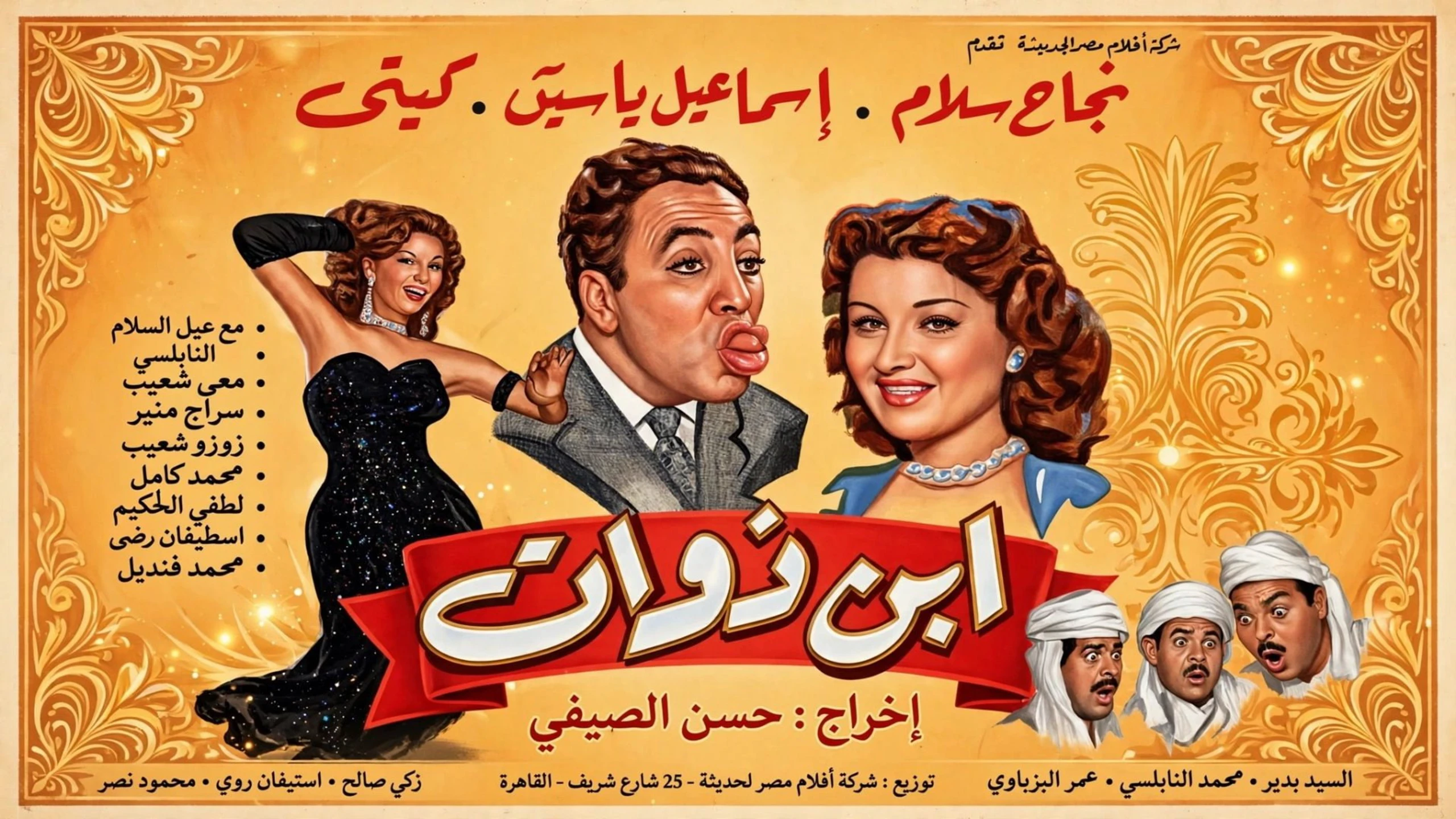 ابن ذوات