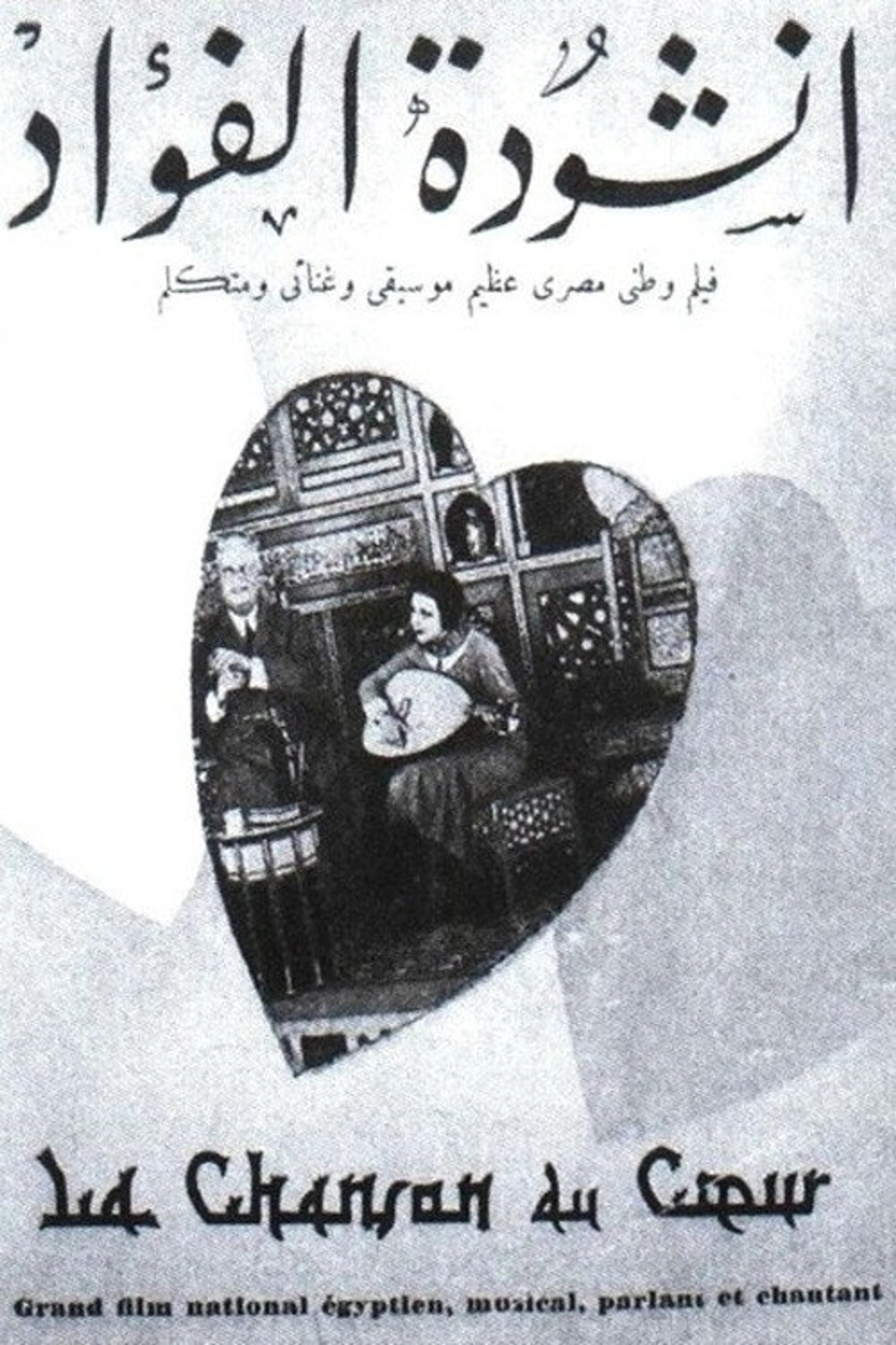 Inshudat el fuad