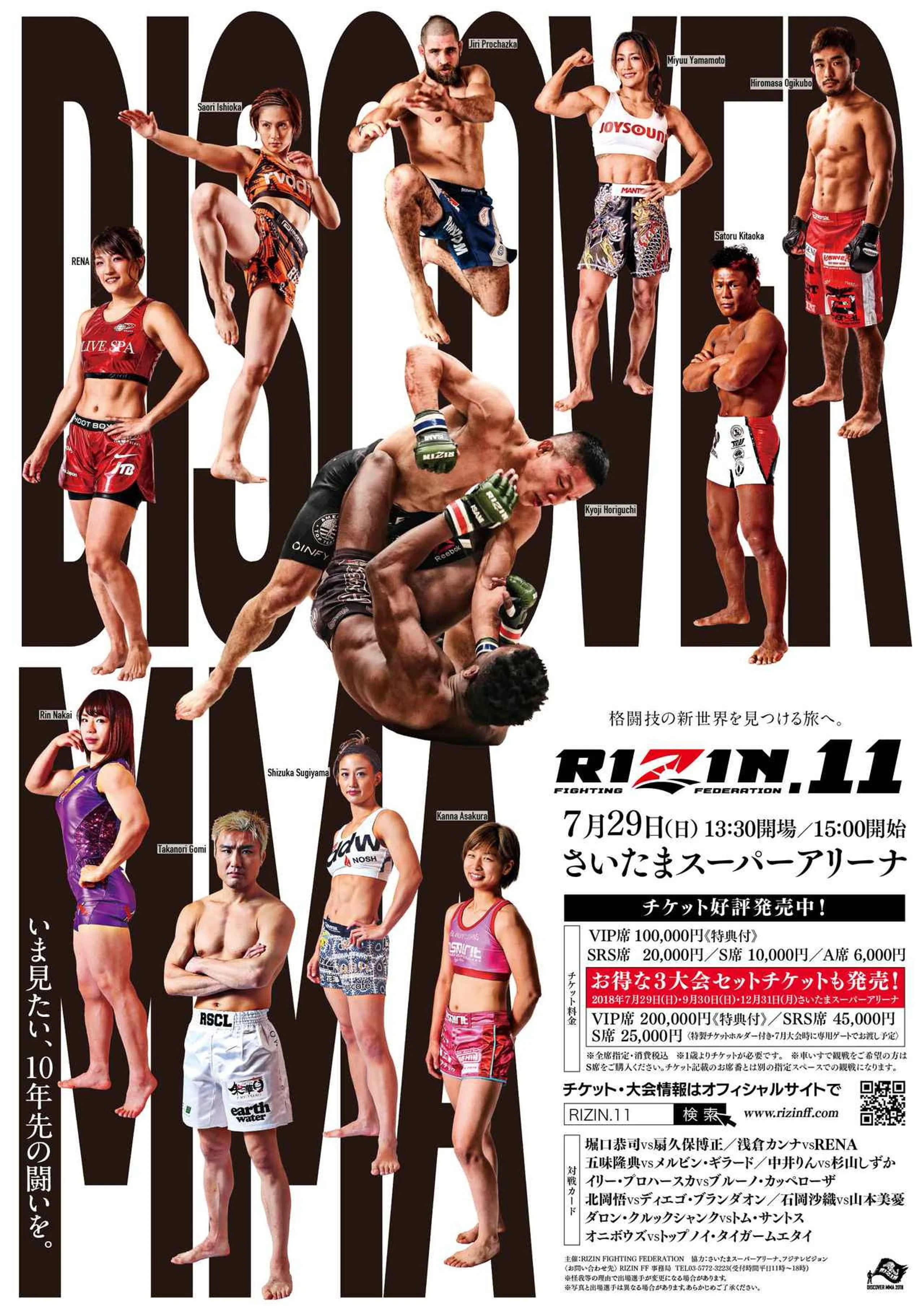 Rizin 11 - Saitama