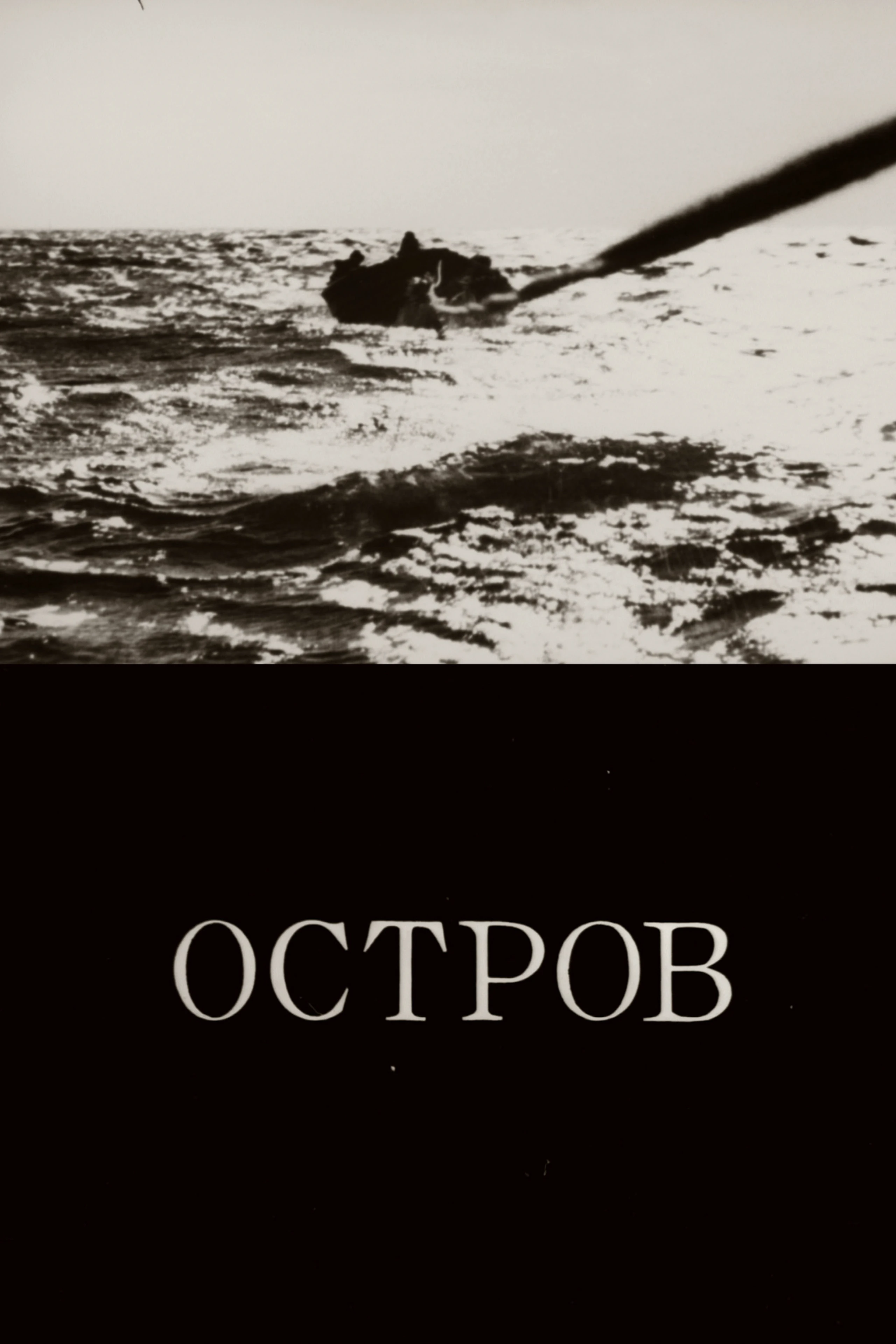 Остров