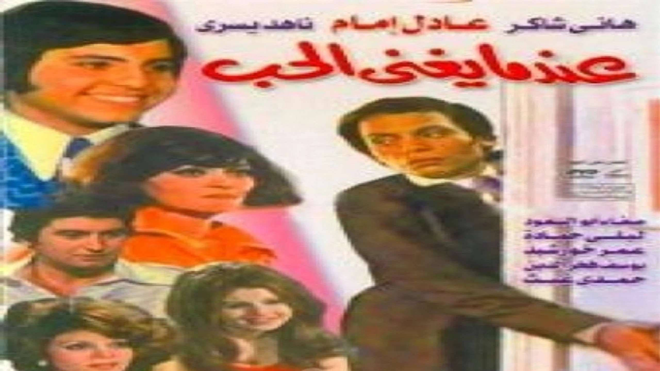 عندما يغنى الحب