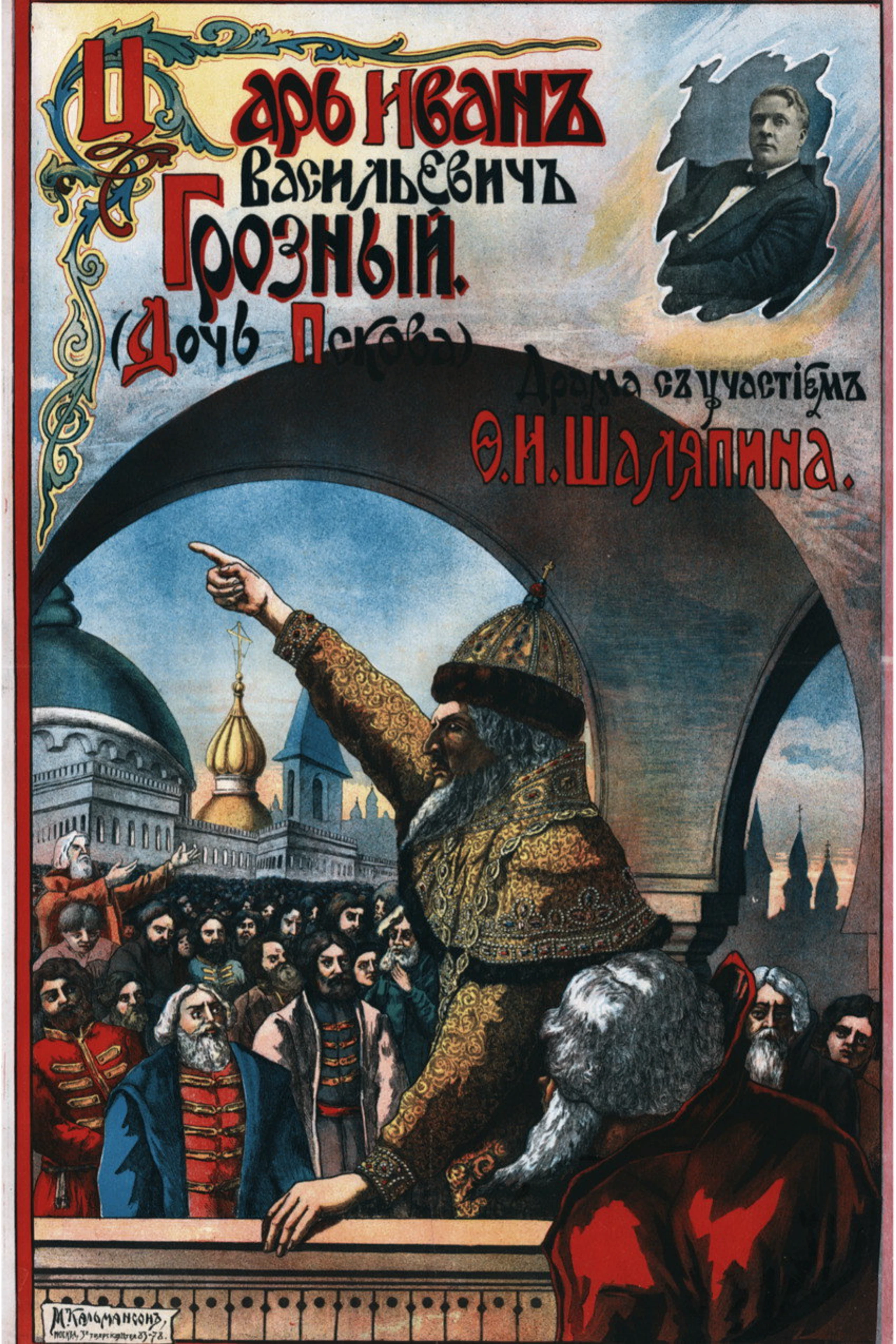Tsar Ivan Vasilevich Groznyy