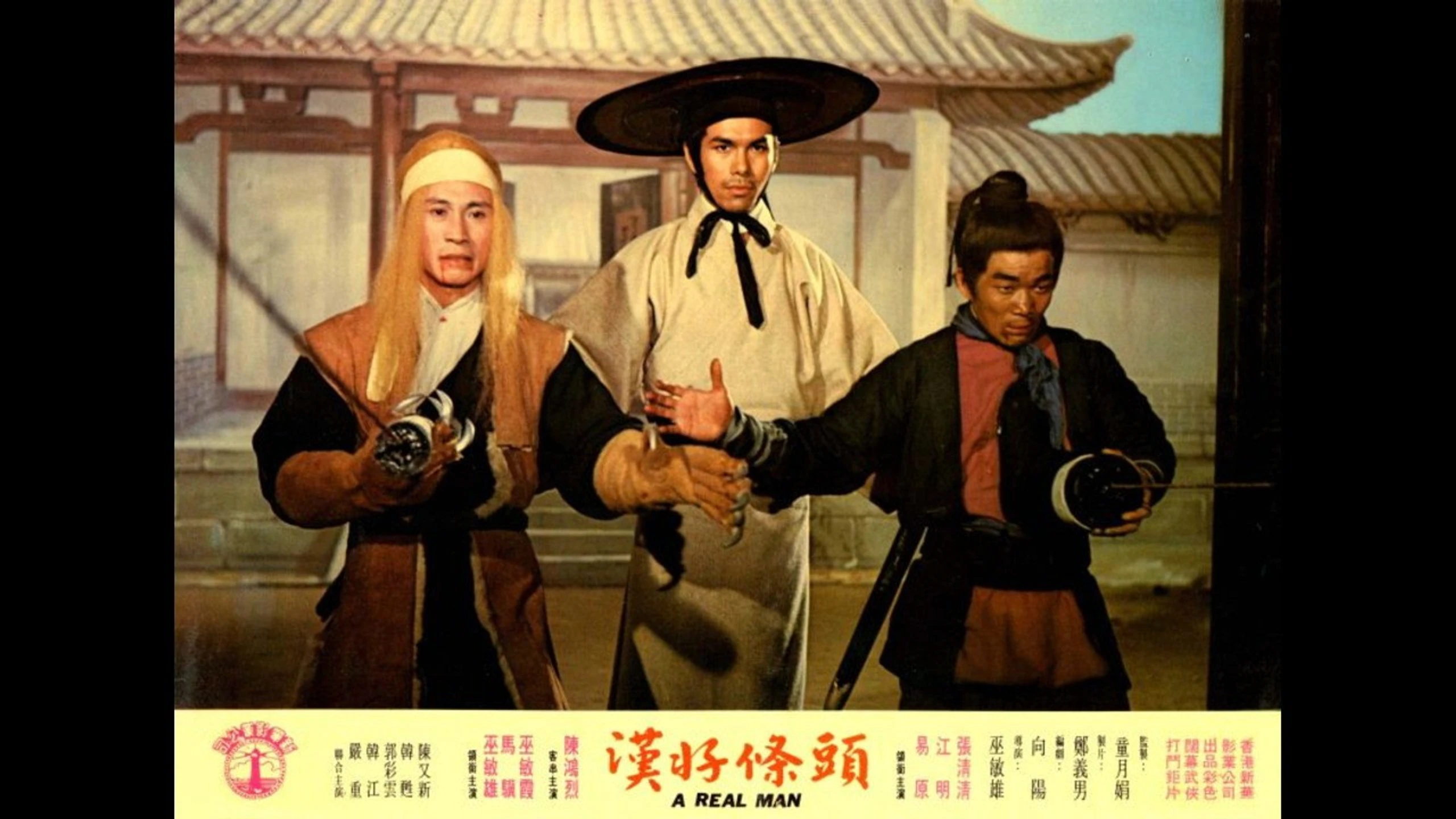 頭條好漢