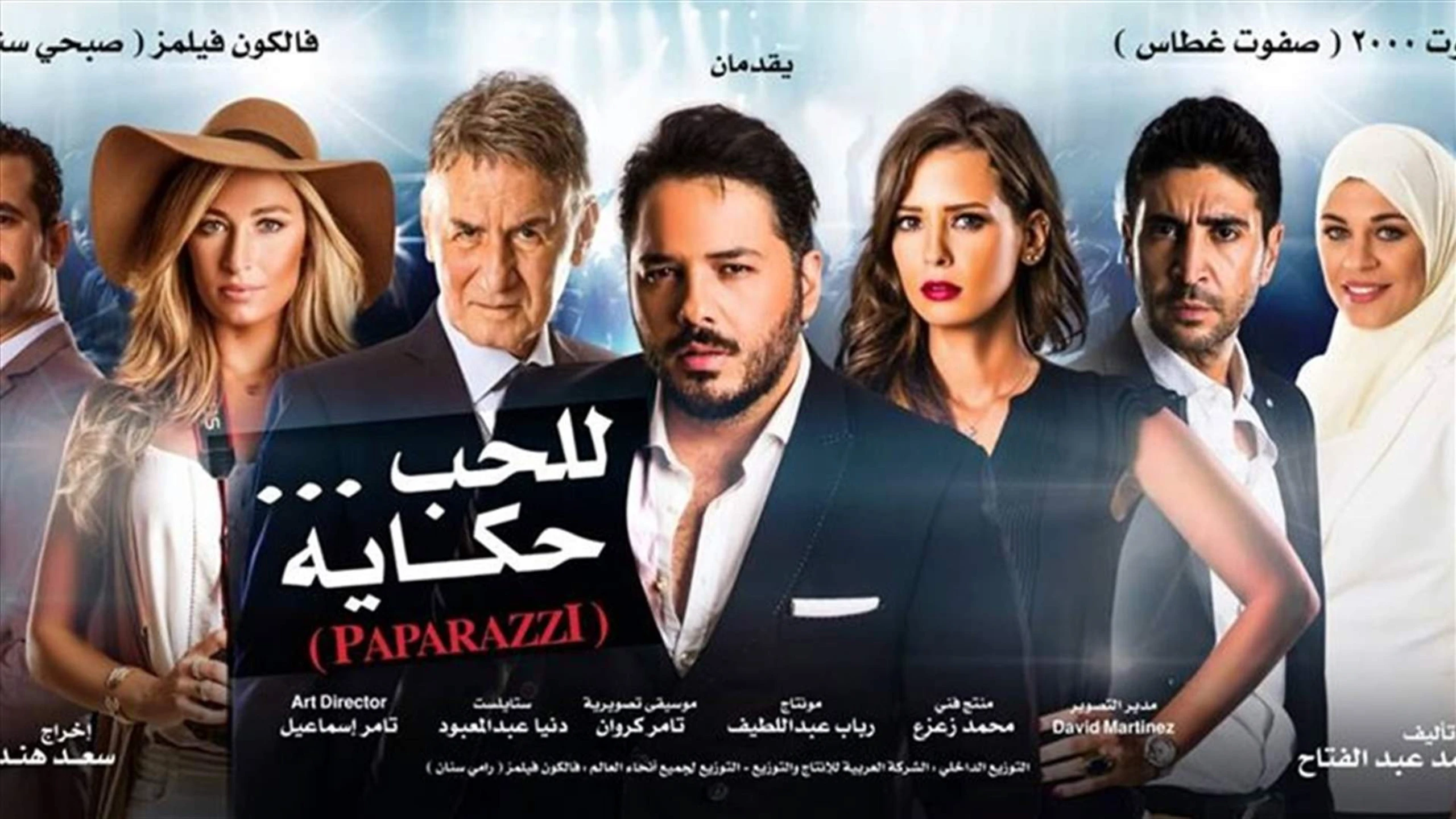باباراتزي
