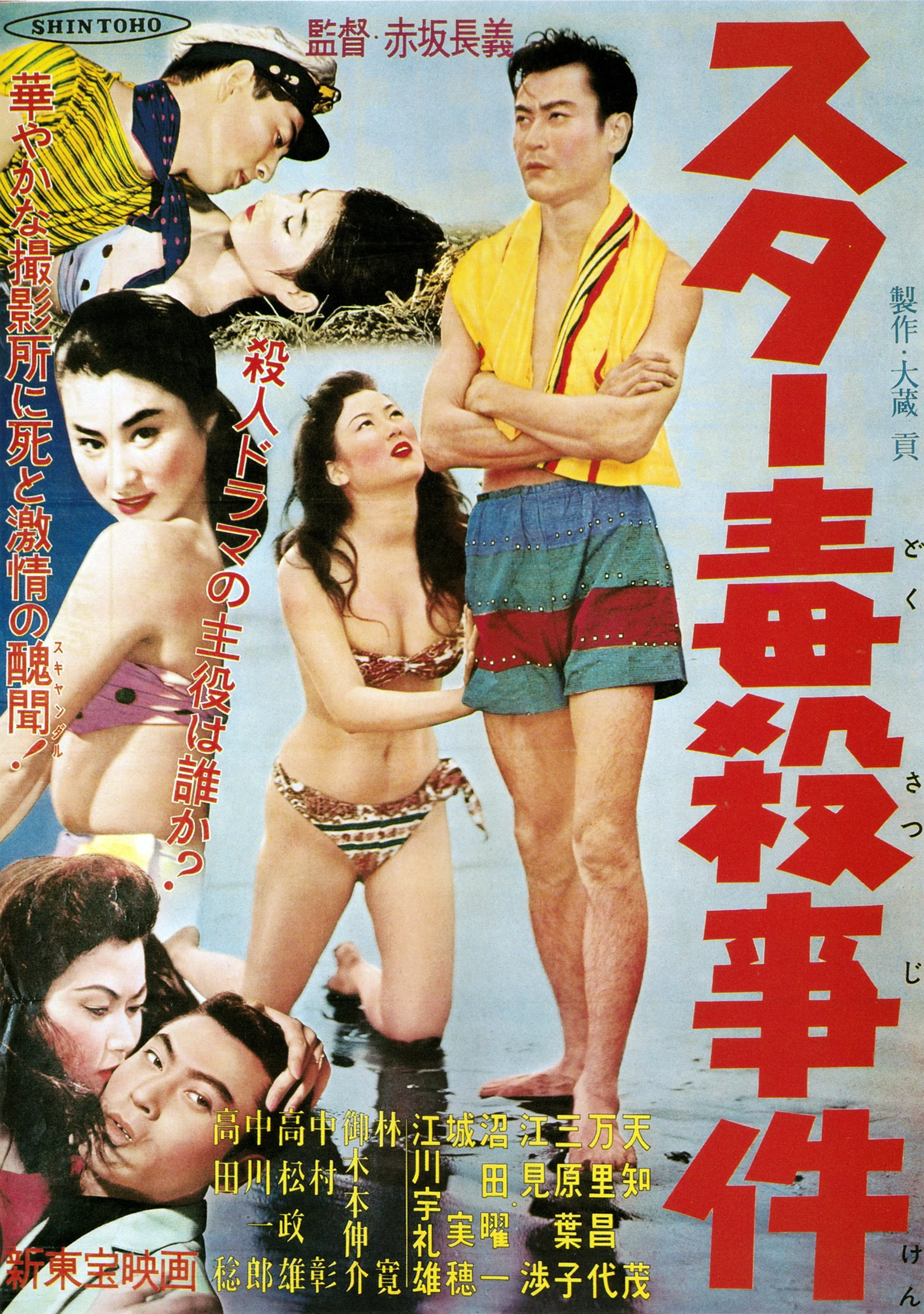 Sutâ dokusatsu jiken