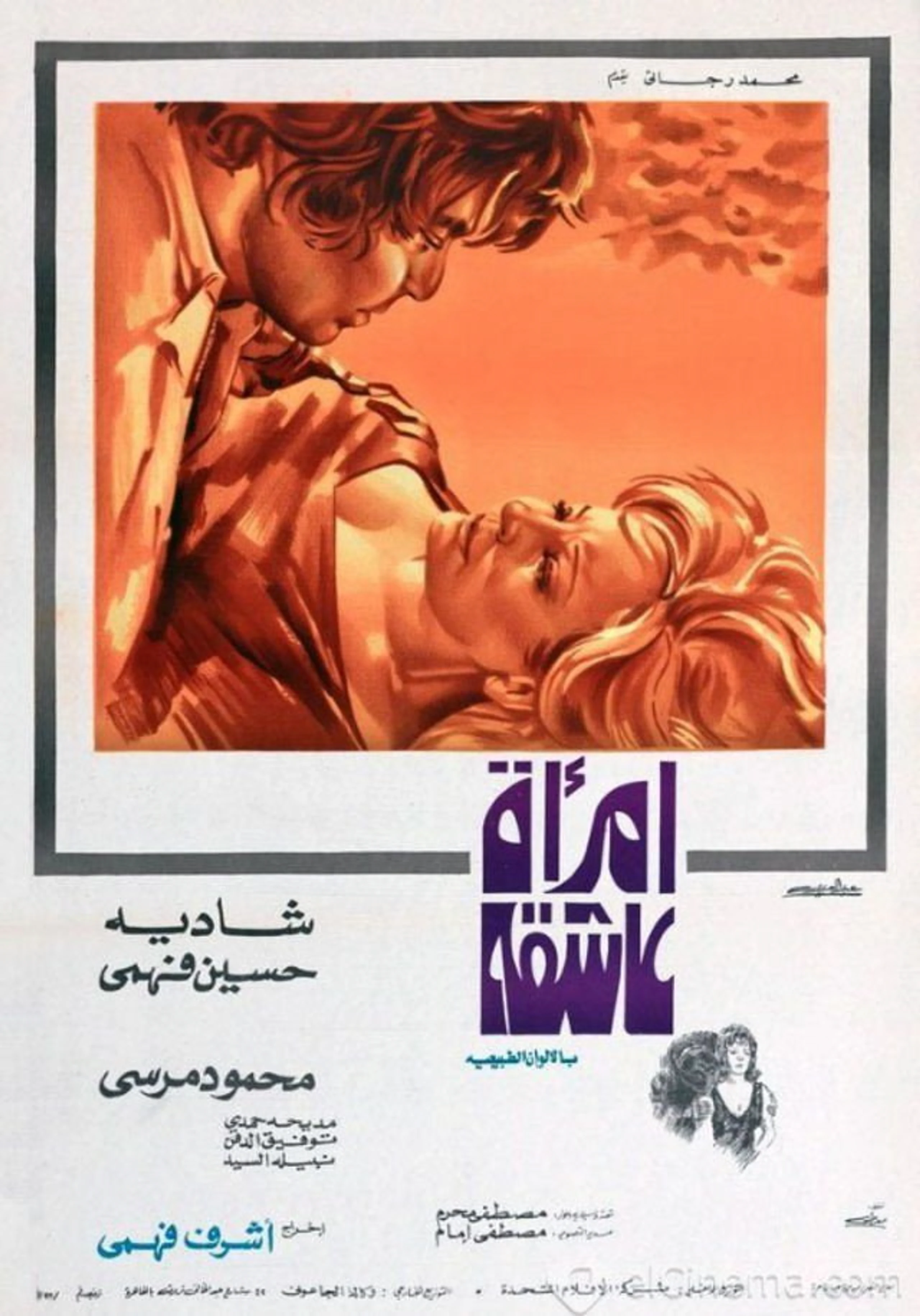 امرأة عاشقة