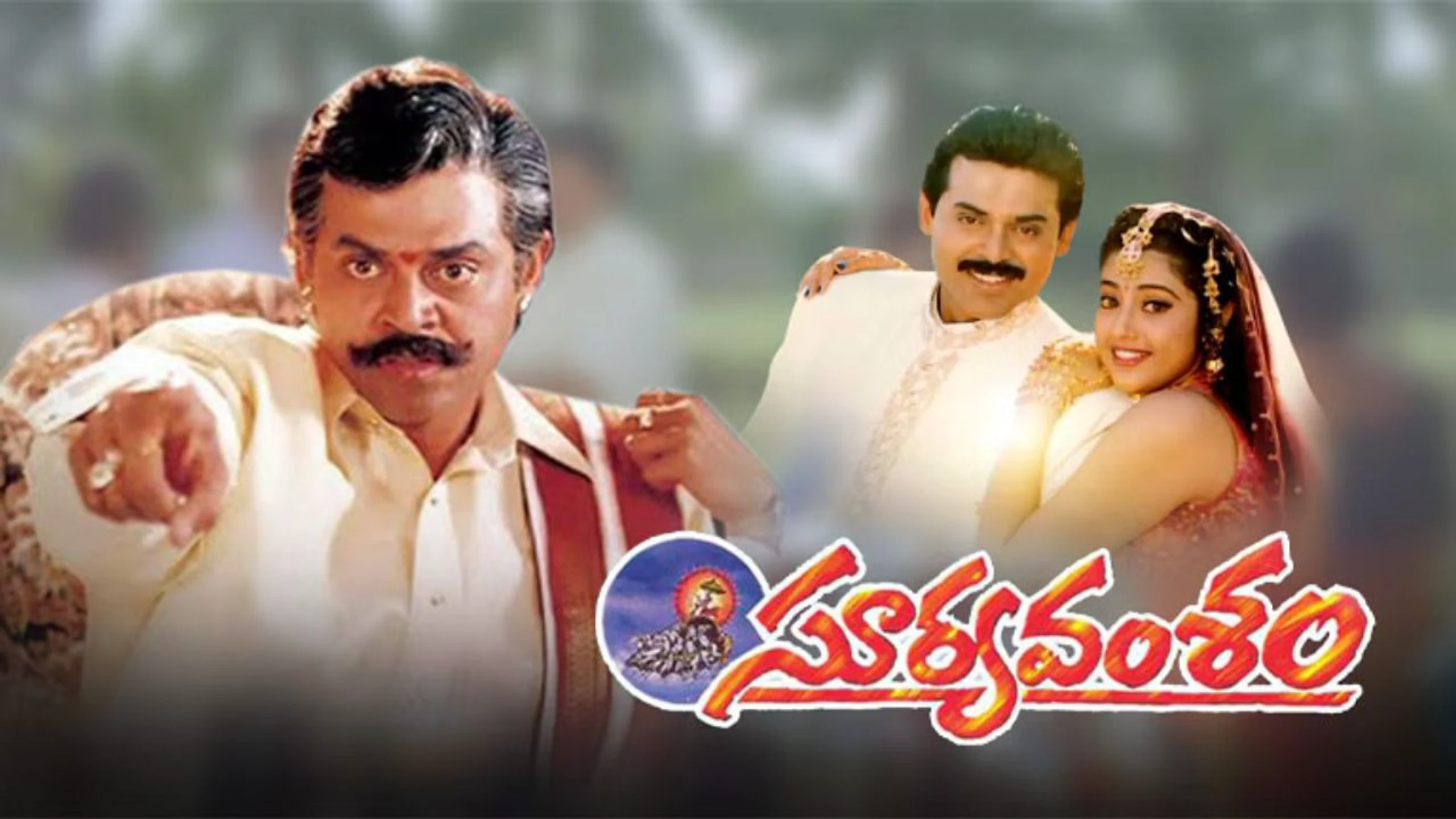 సూర్య వంశం