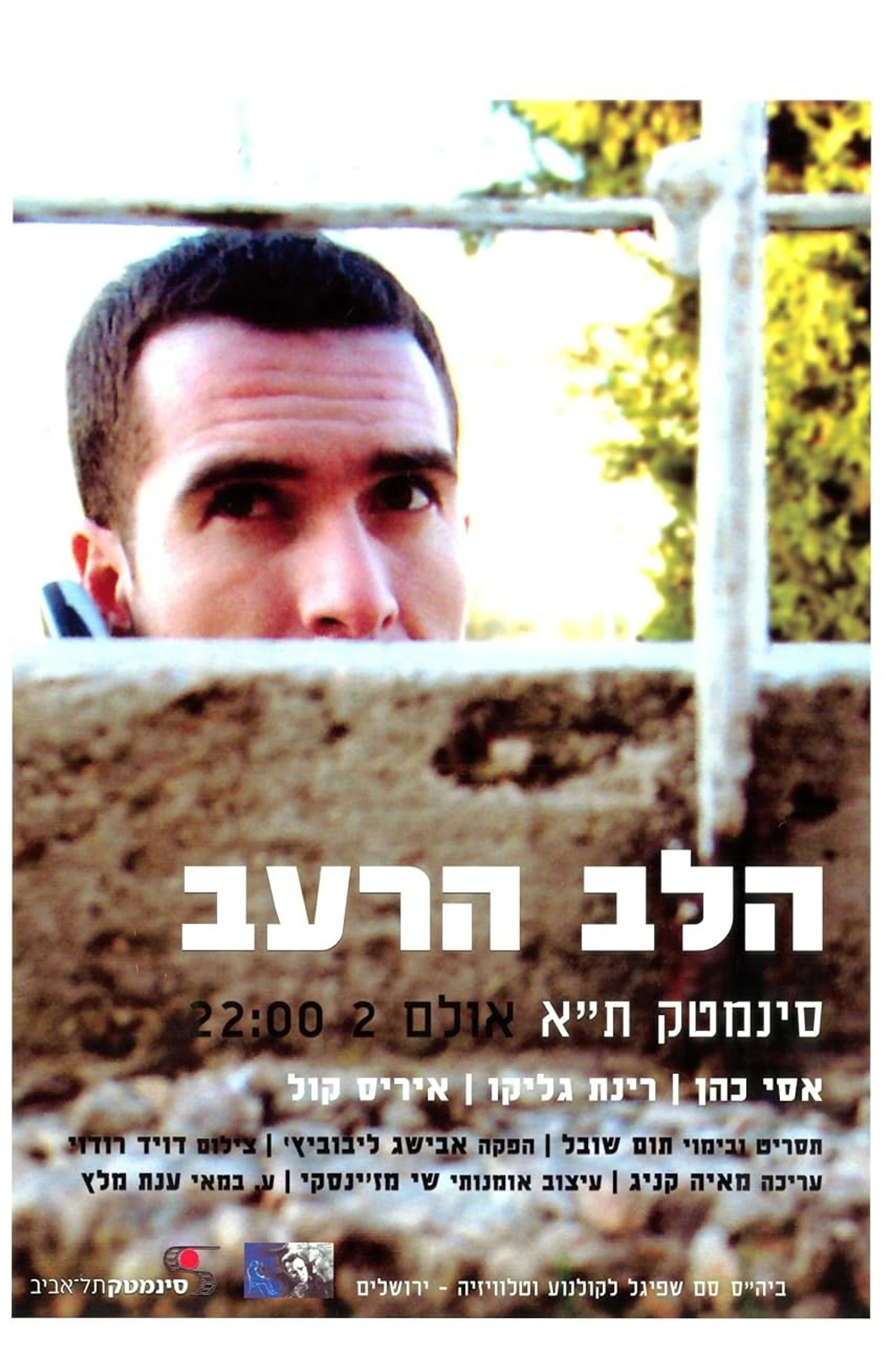 Ha-Lev Haraev