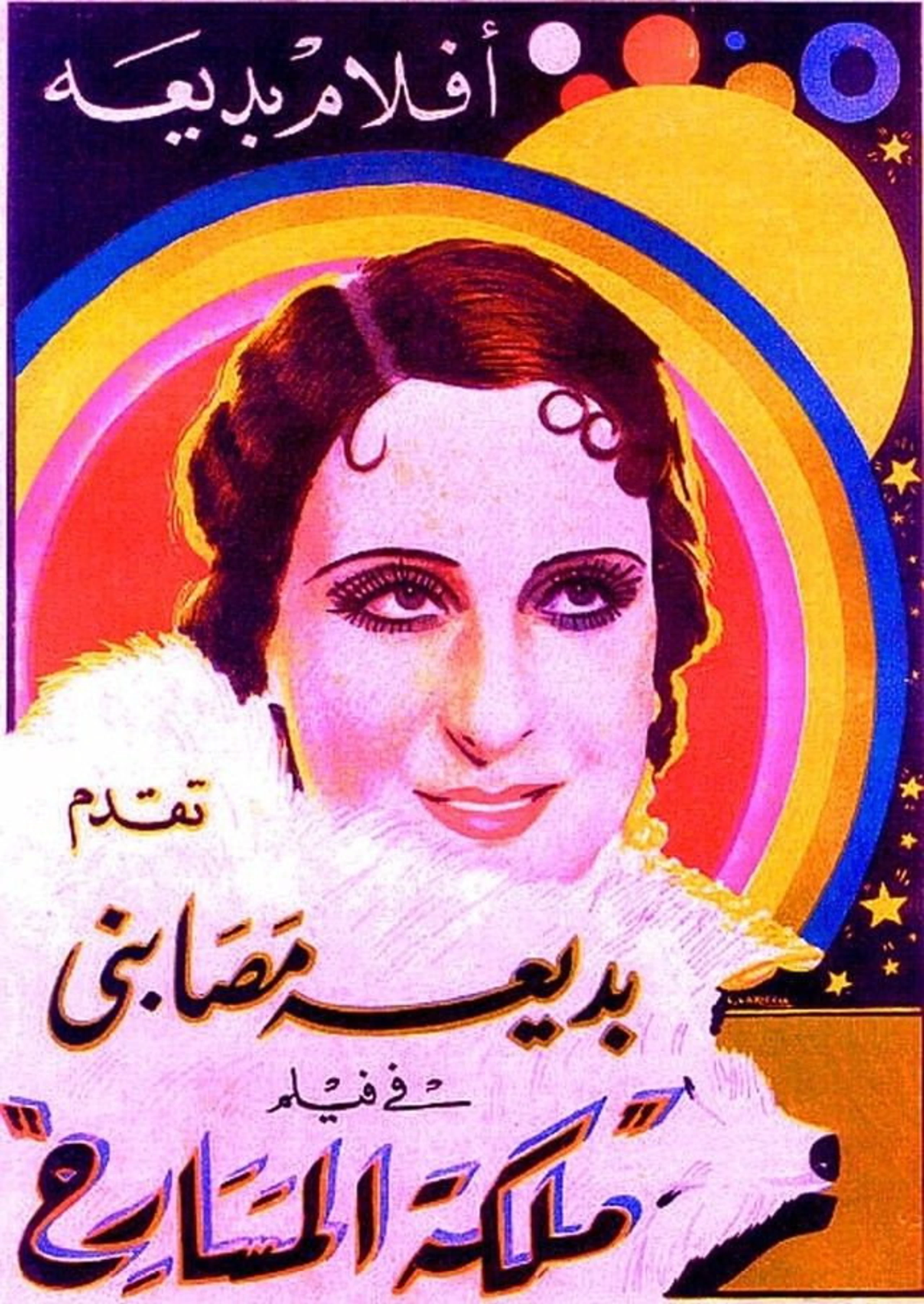 Malakat el massareh