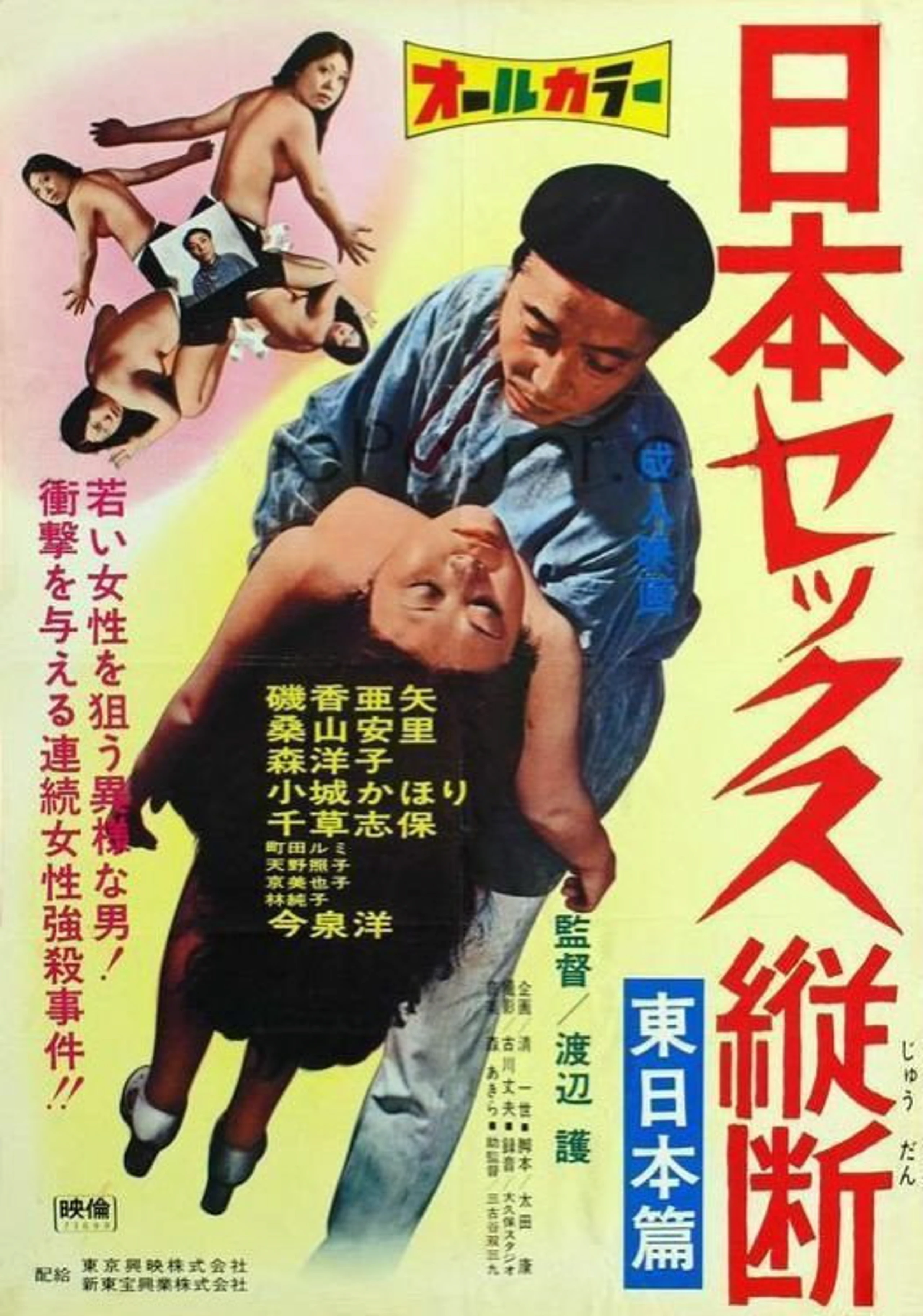 Sex Tour of Japan: Eastern Part