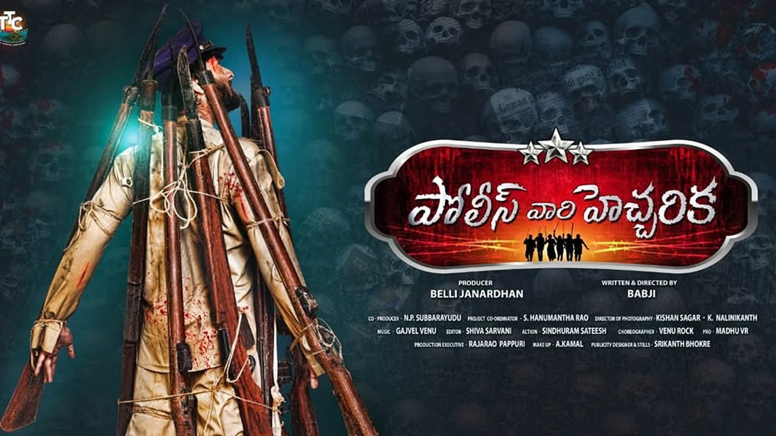 పోలీసు వరి హేచారికా