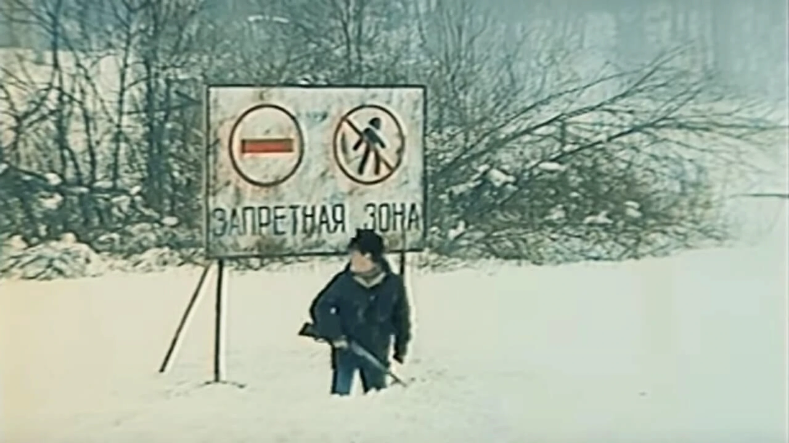 Рейнджер атомной зоны