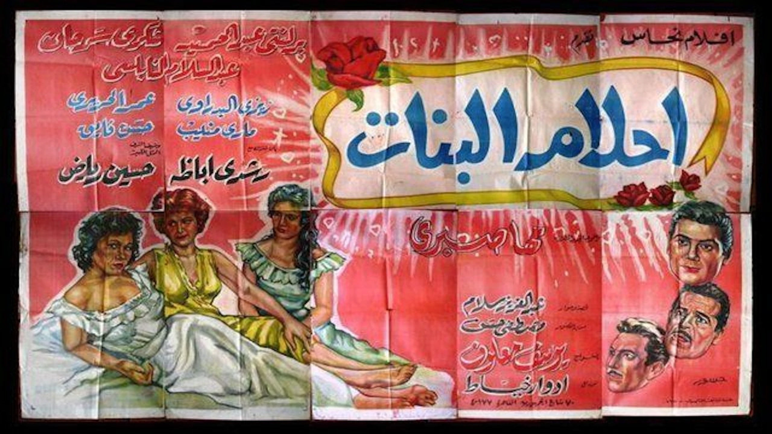 أحلام البنات