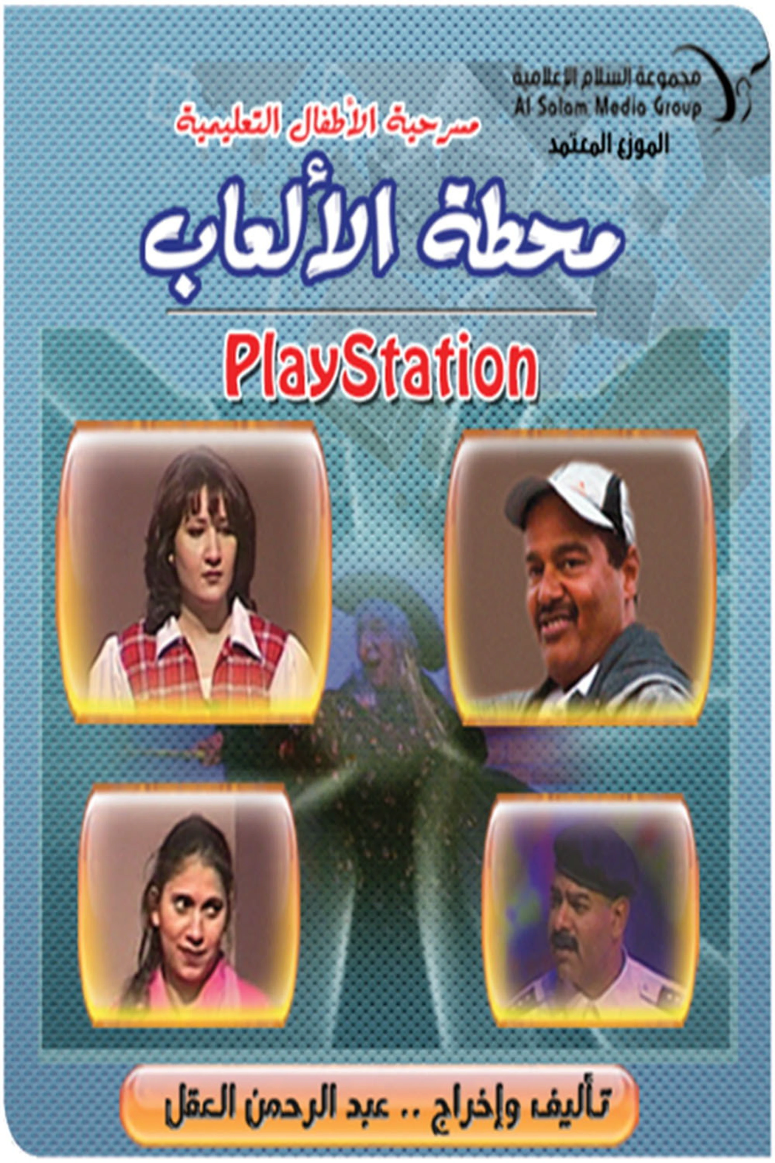 بلاي ستيشن