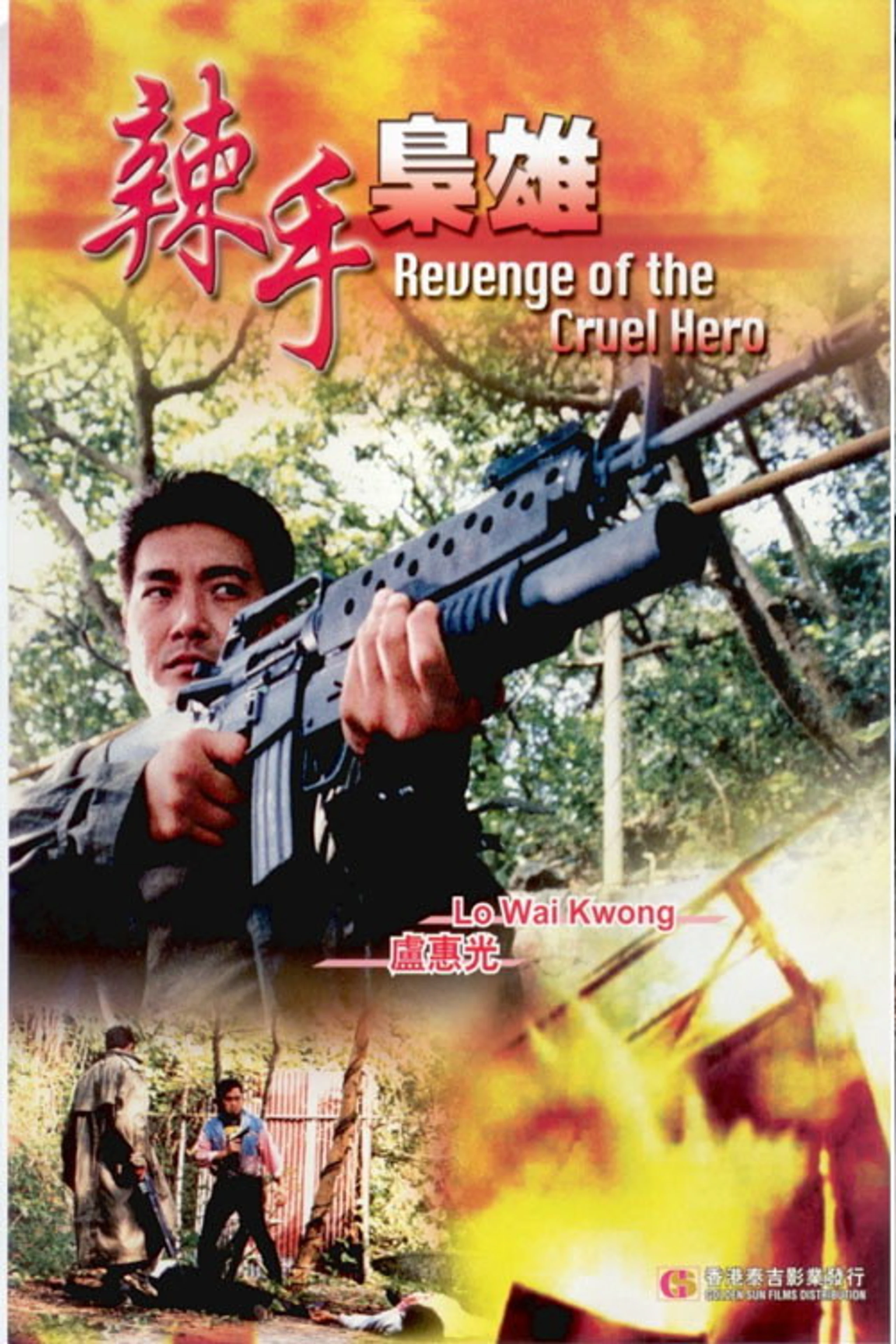 La shou xiao xiong