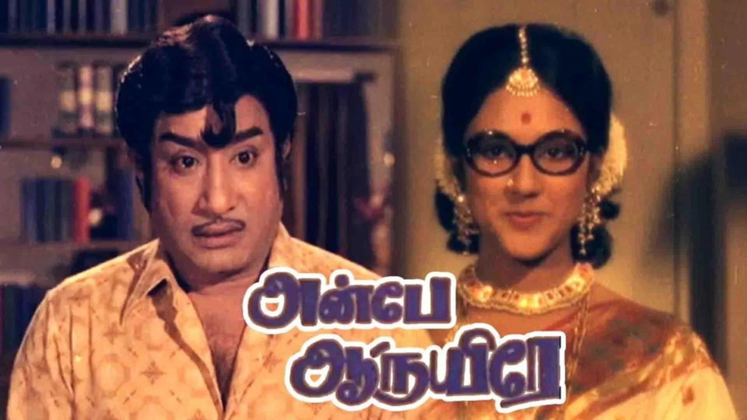 Anbe Aaruyire