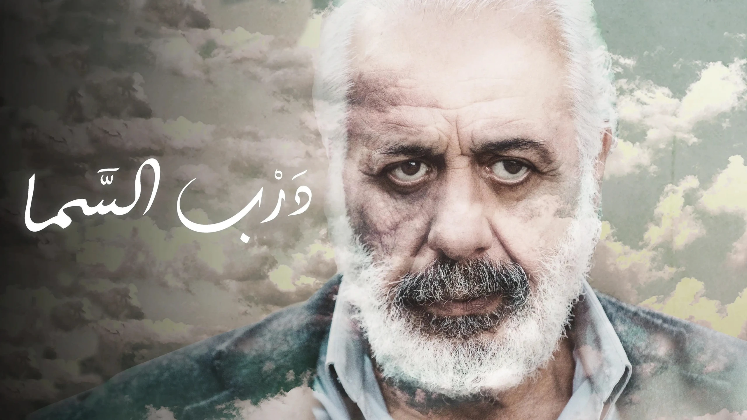 Darb el-Sama