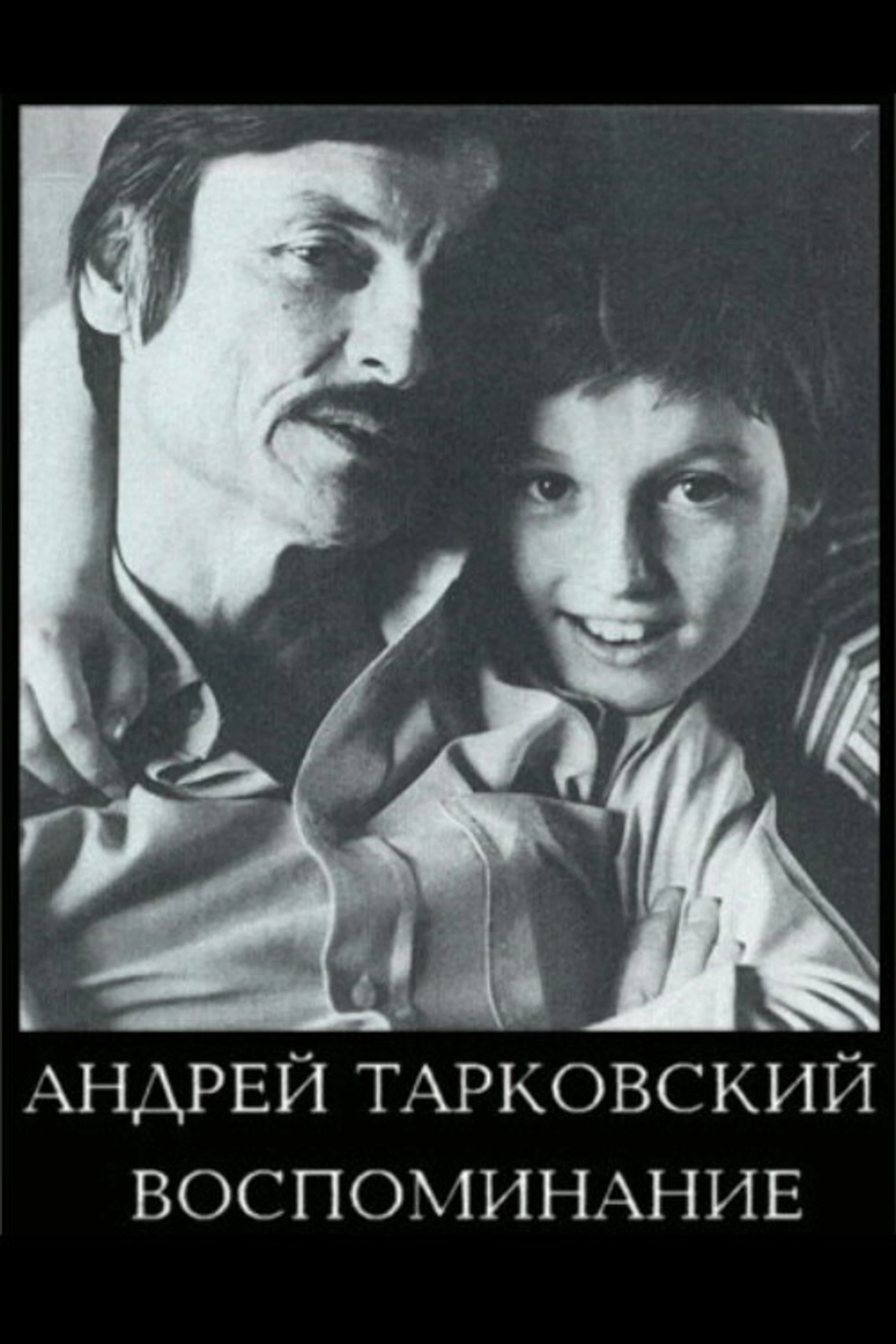Andrei Tarkovsky: The Reminiscence