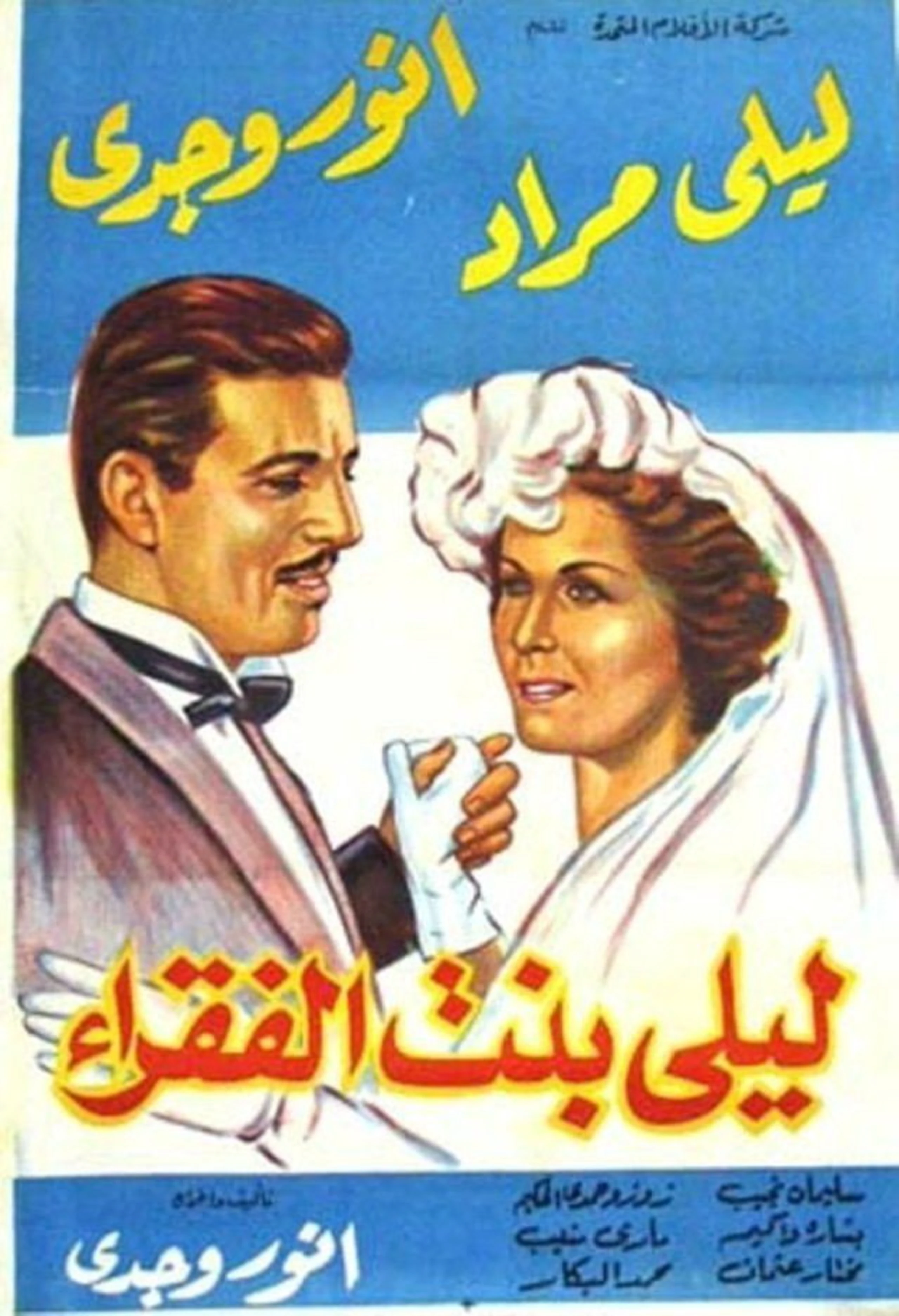 Leila bint el fukara