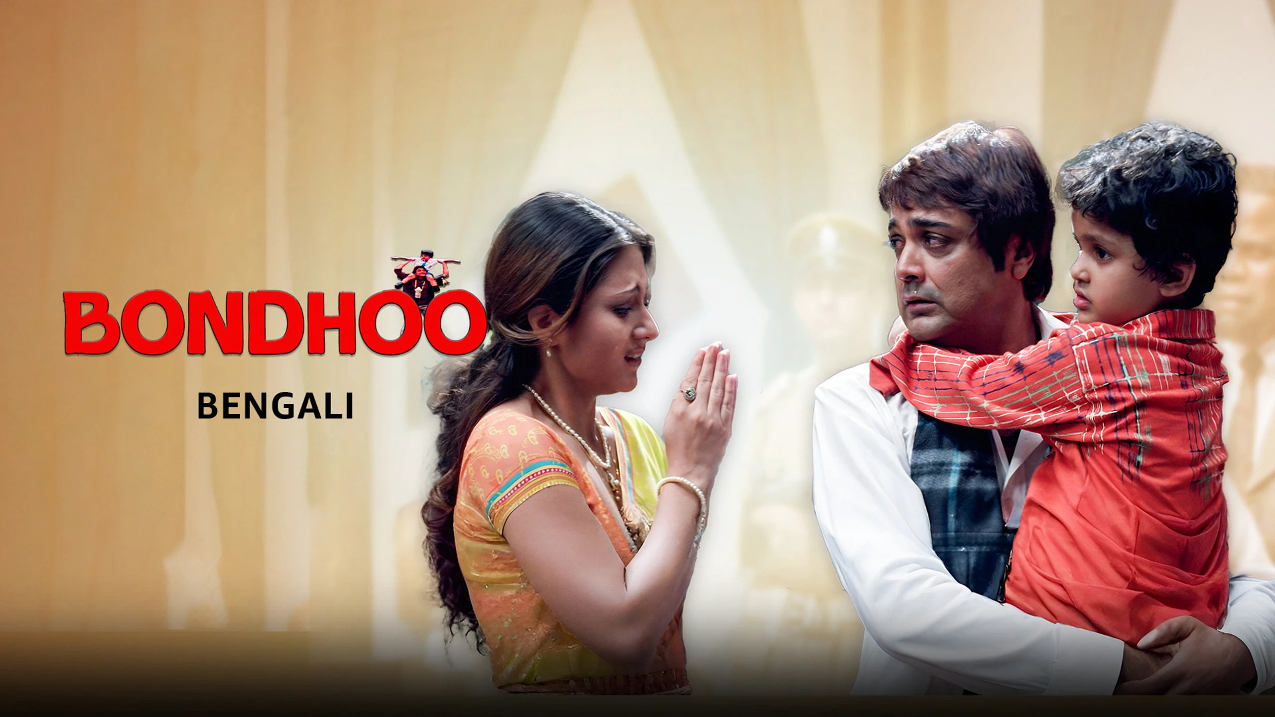 বন্ধু