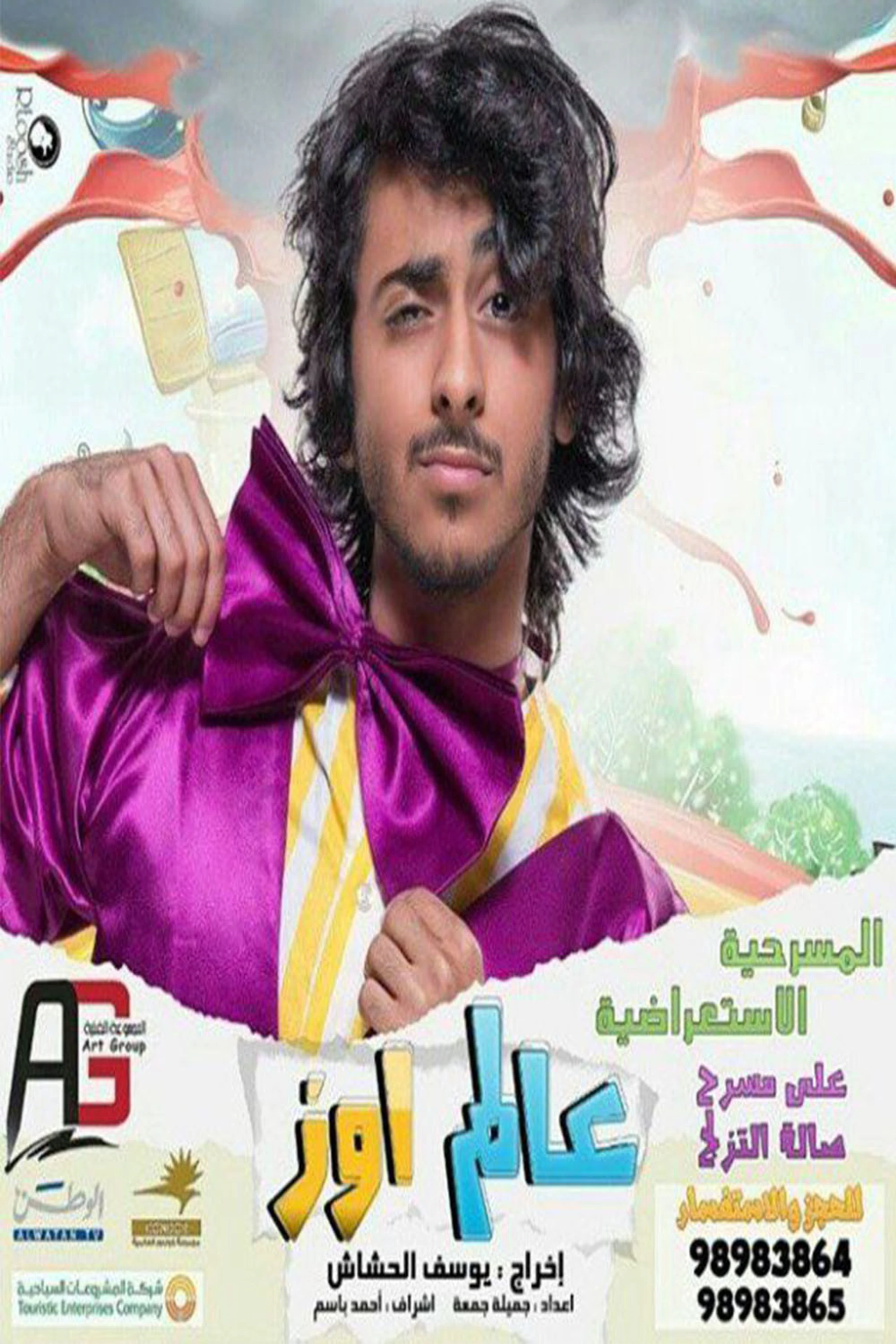 عالم اوز