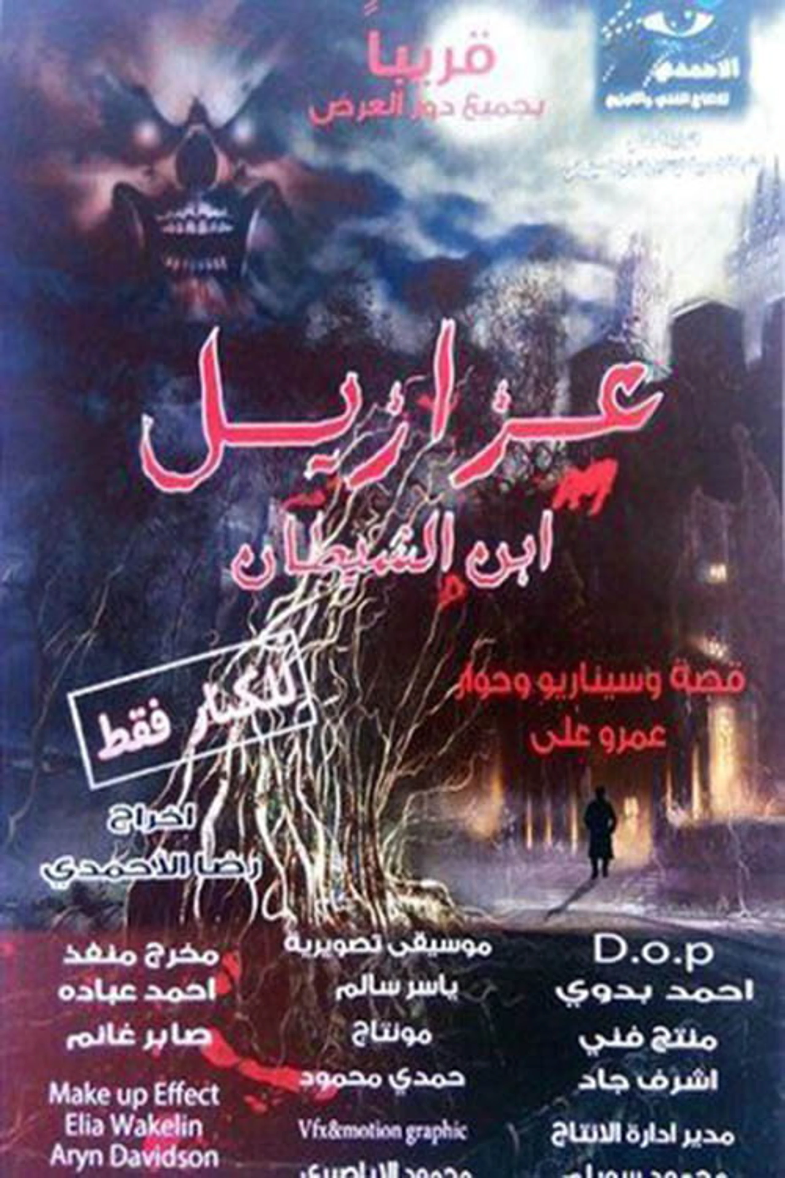 Azazeel
