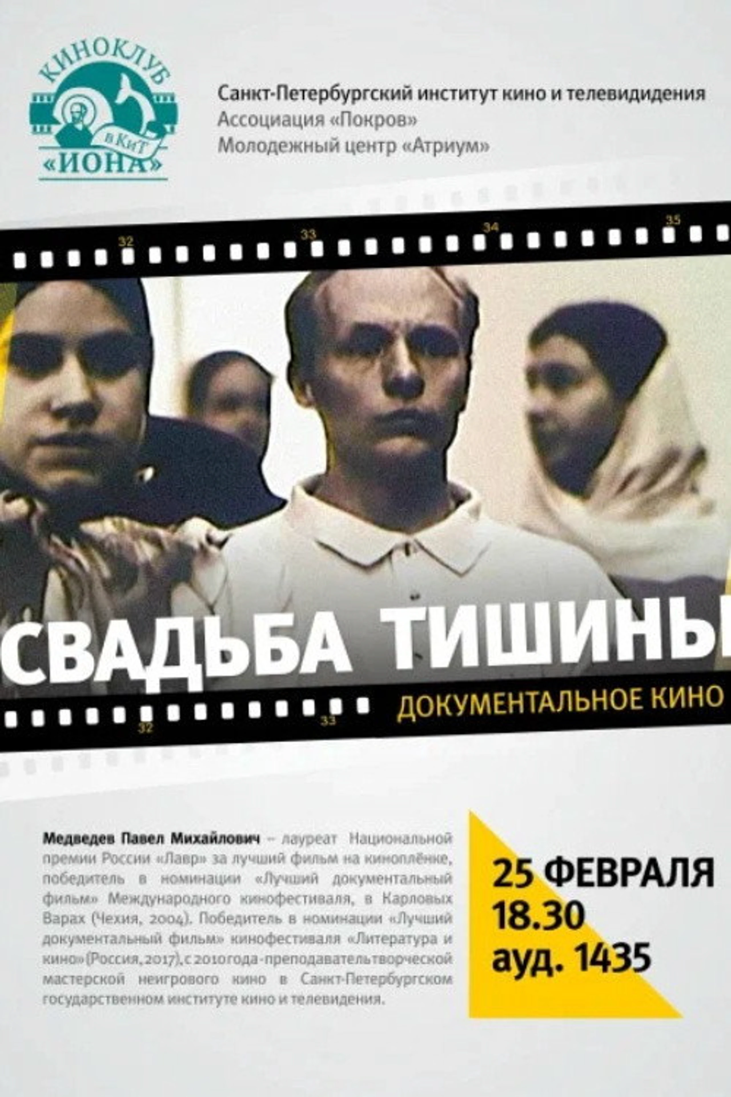 Свадьба тишины