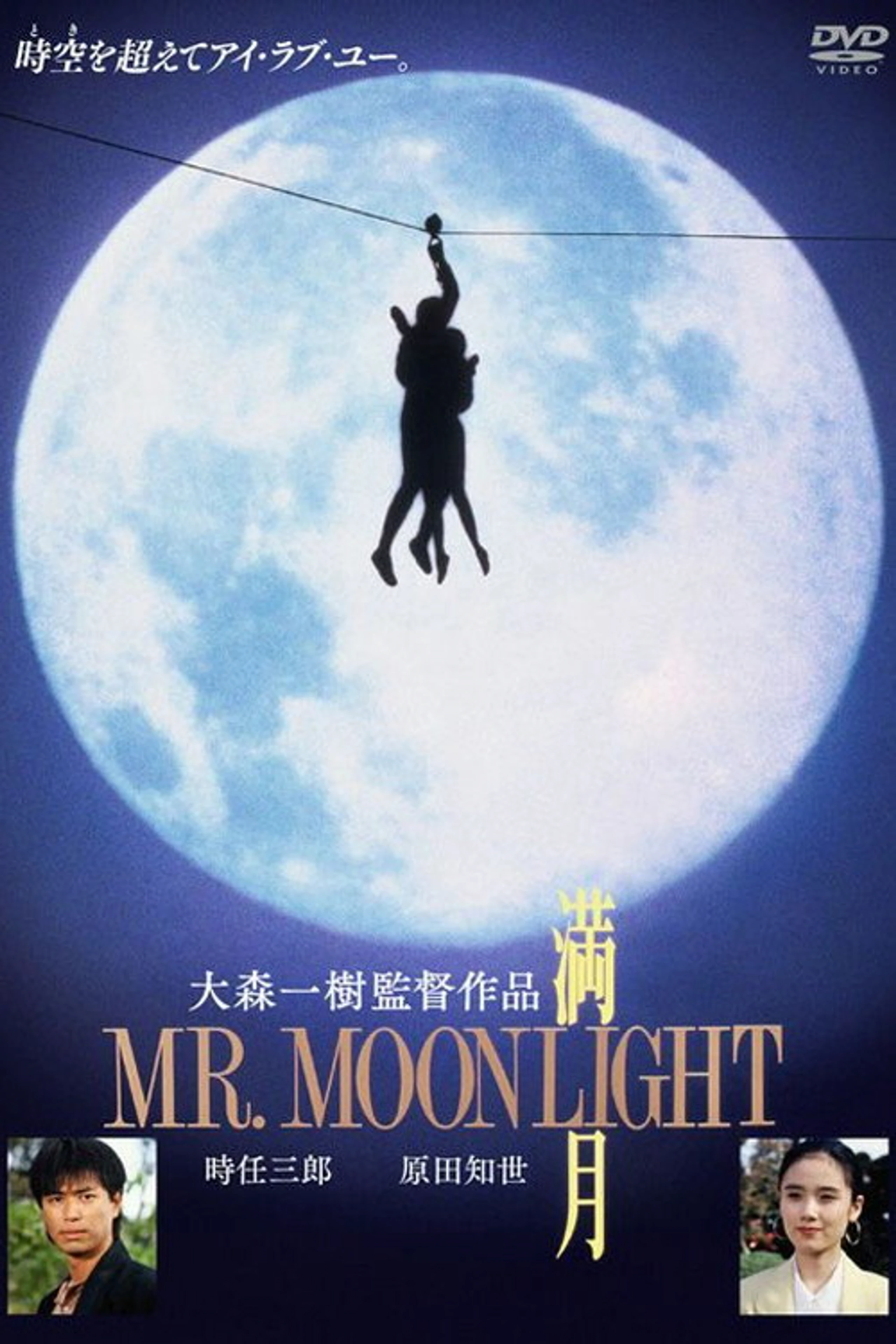 Mangetsu: Mr. Moonlight