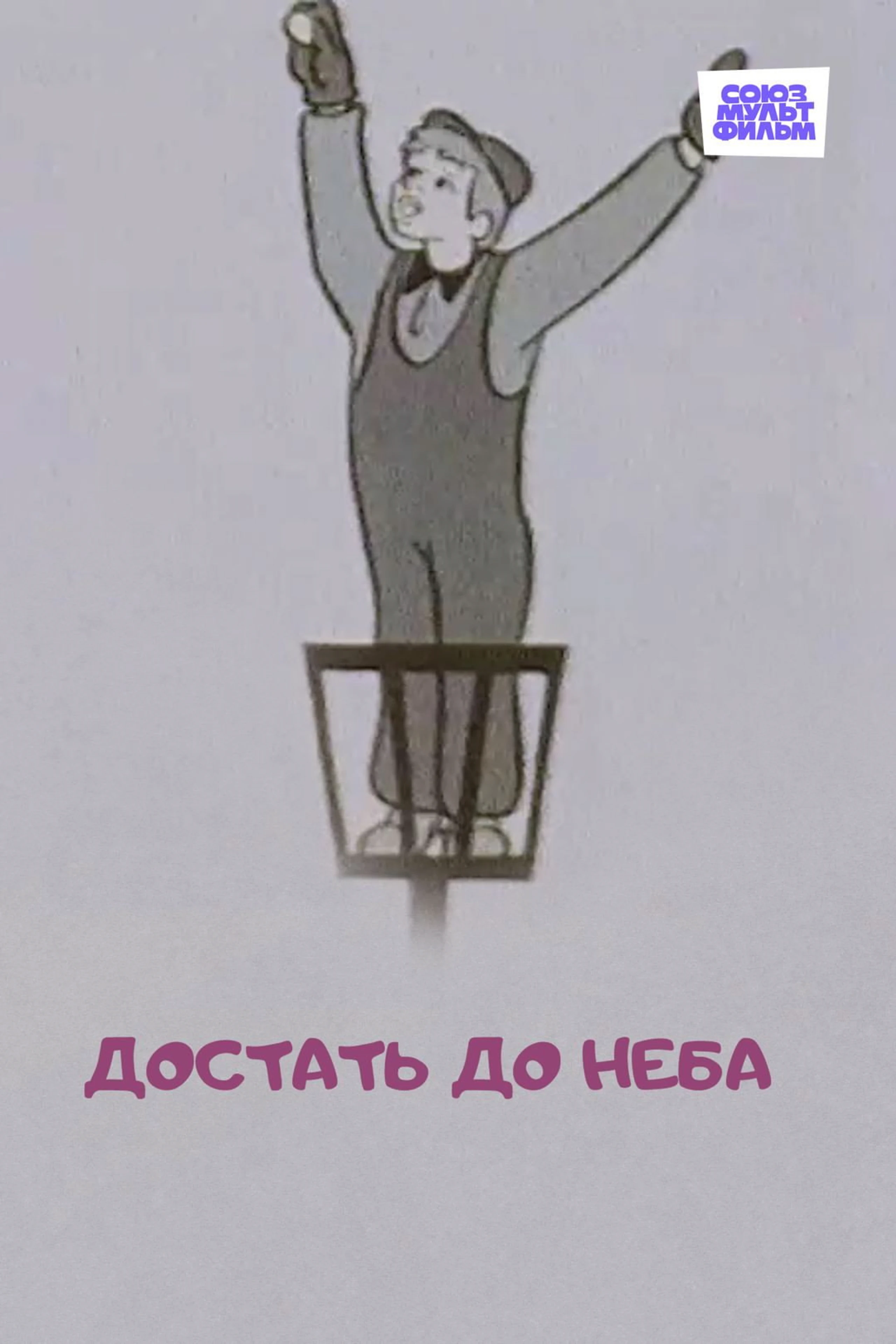 Back up to the sky