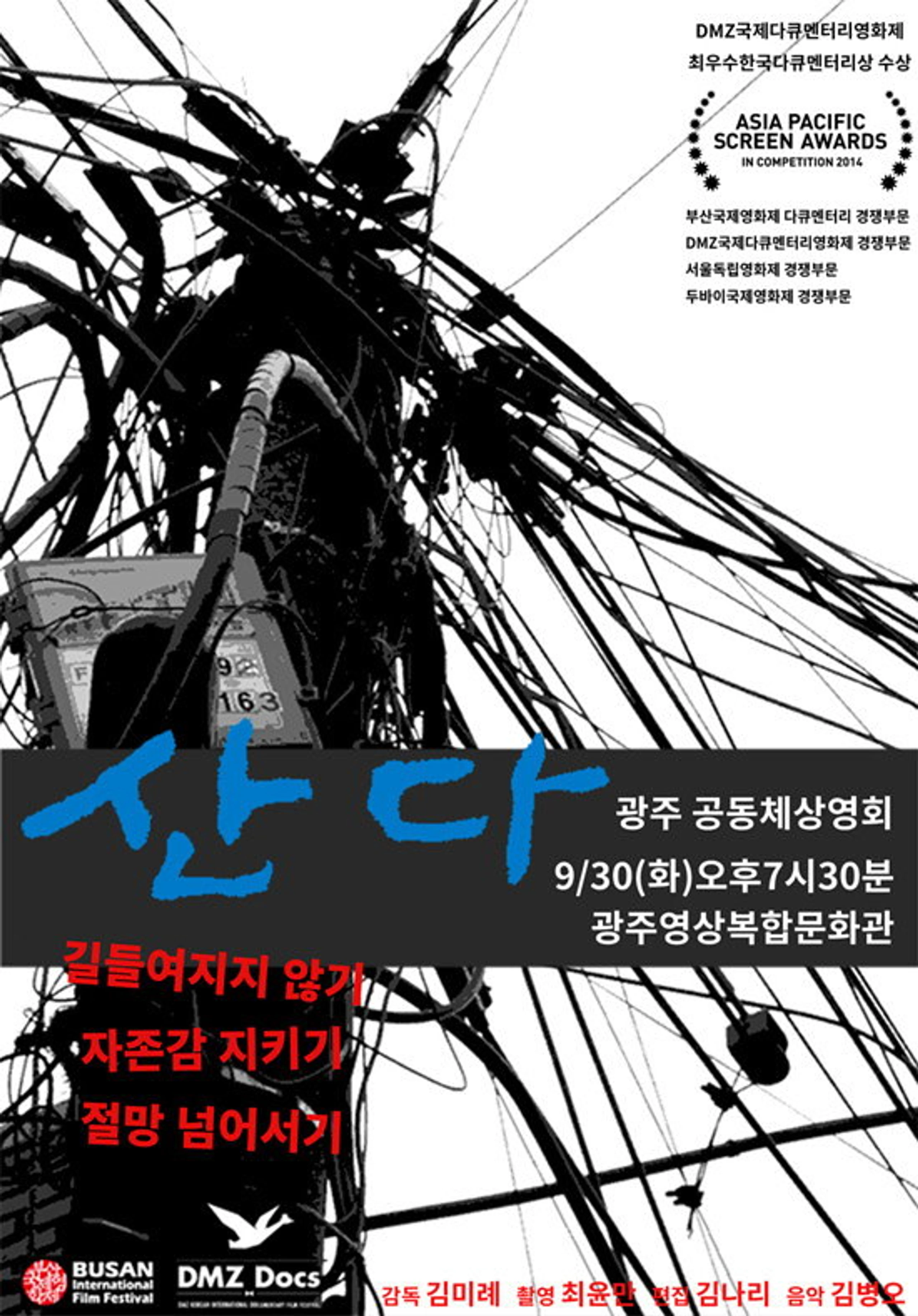 산다