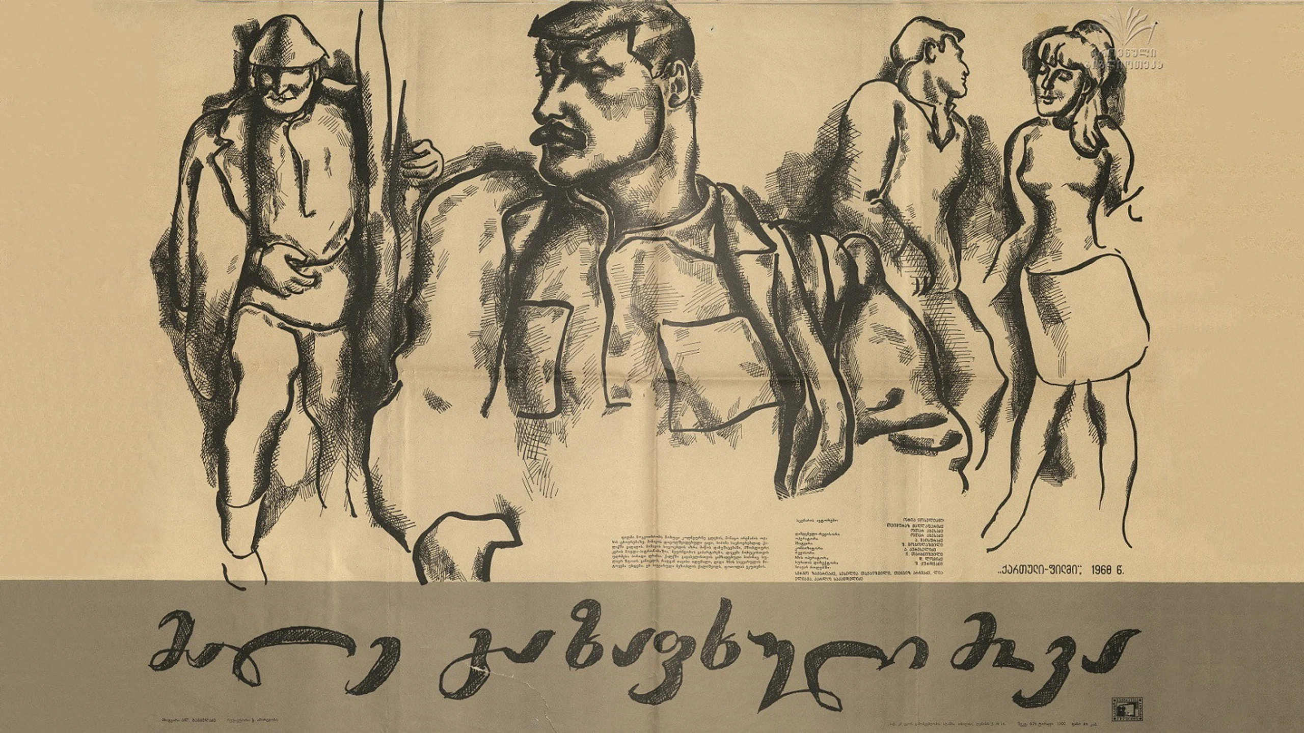 მალე გაზაფხული მოვა