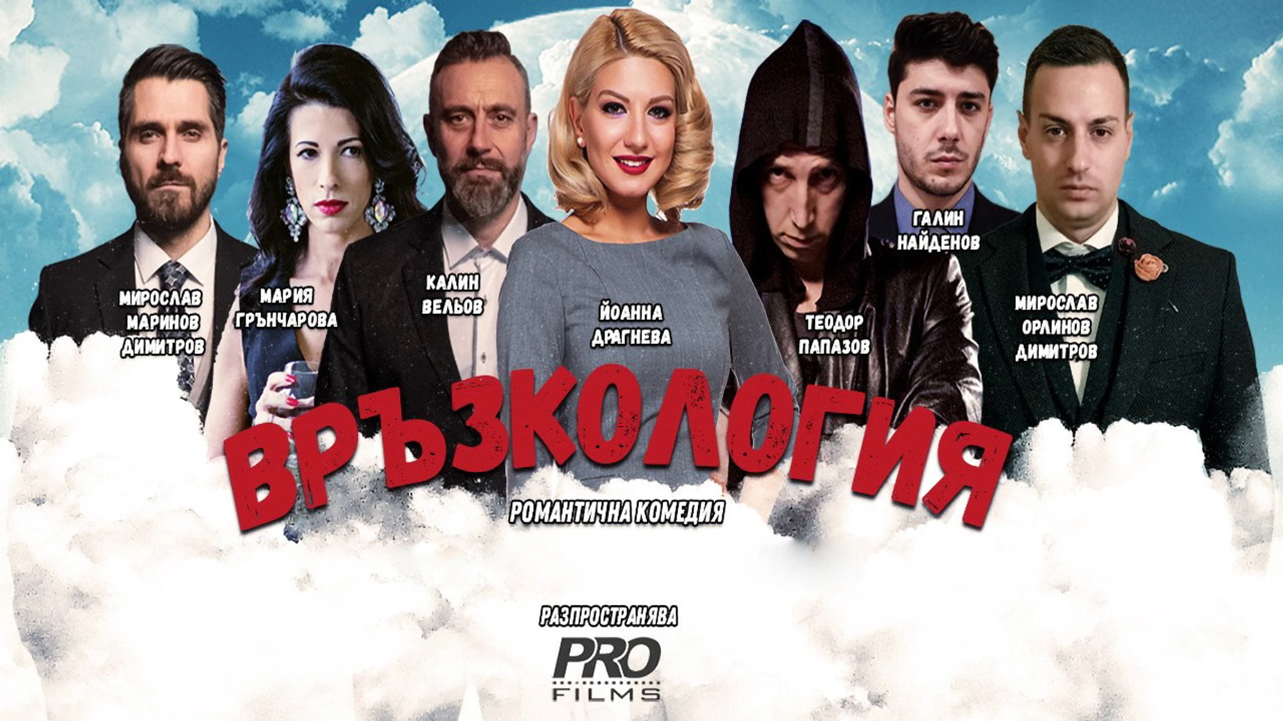 Vrazkologiya