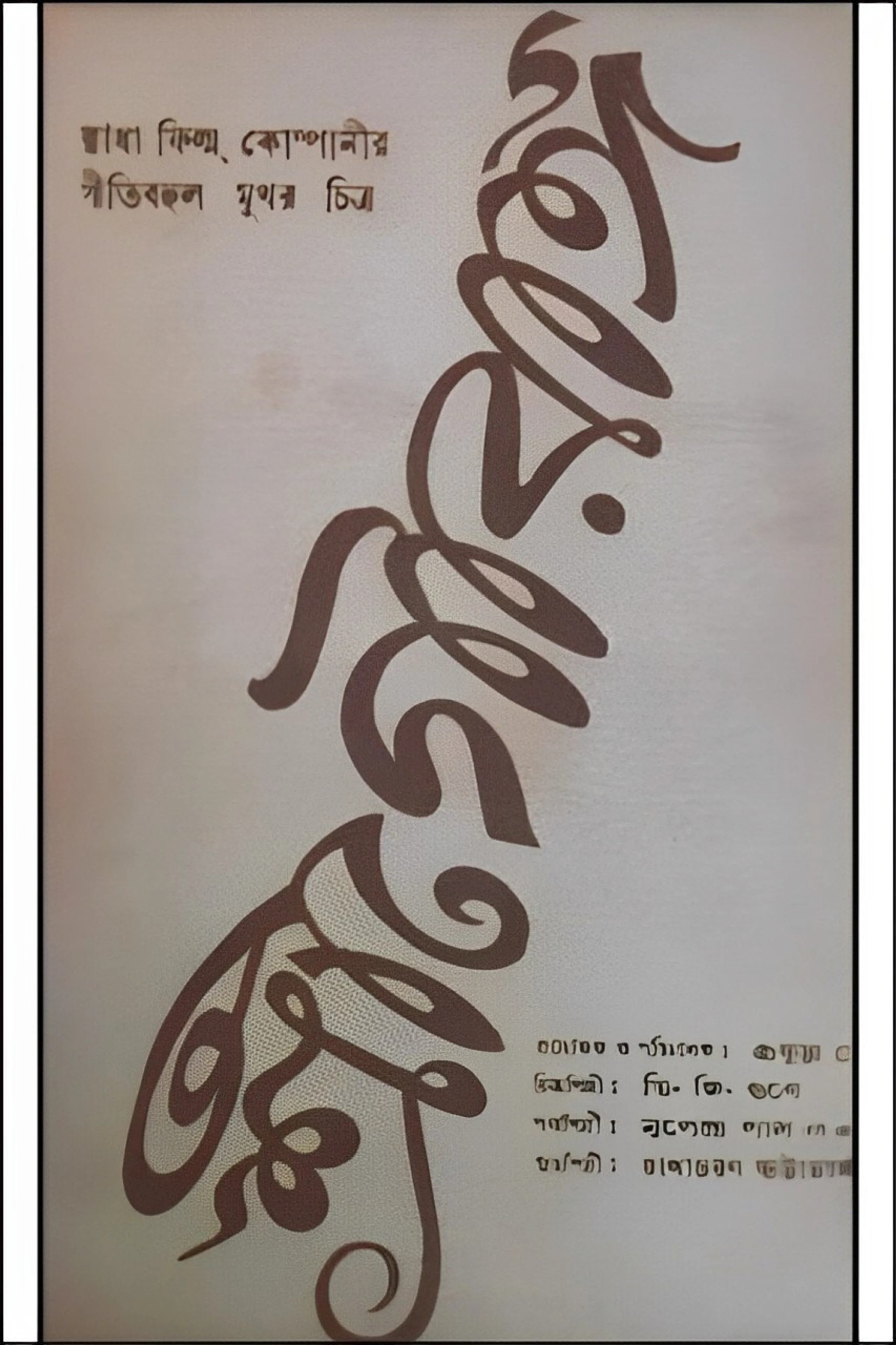 Sreegouranga