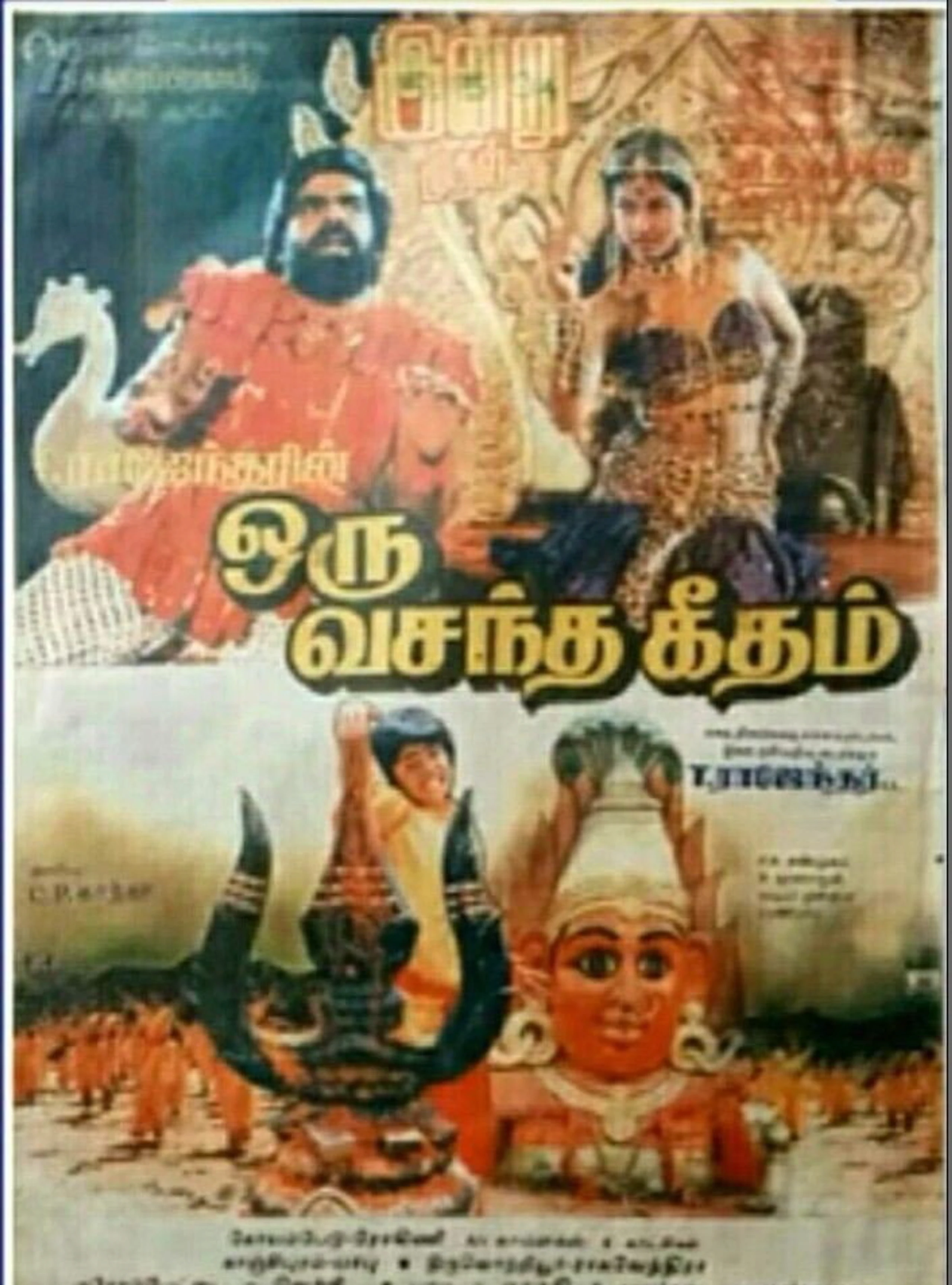 Oru Vasantha Geetham