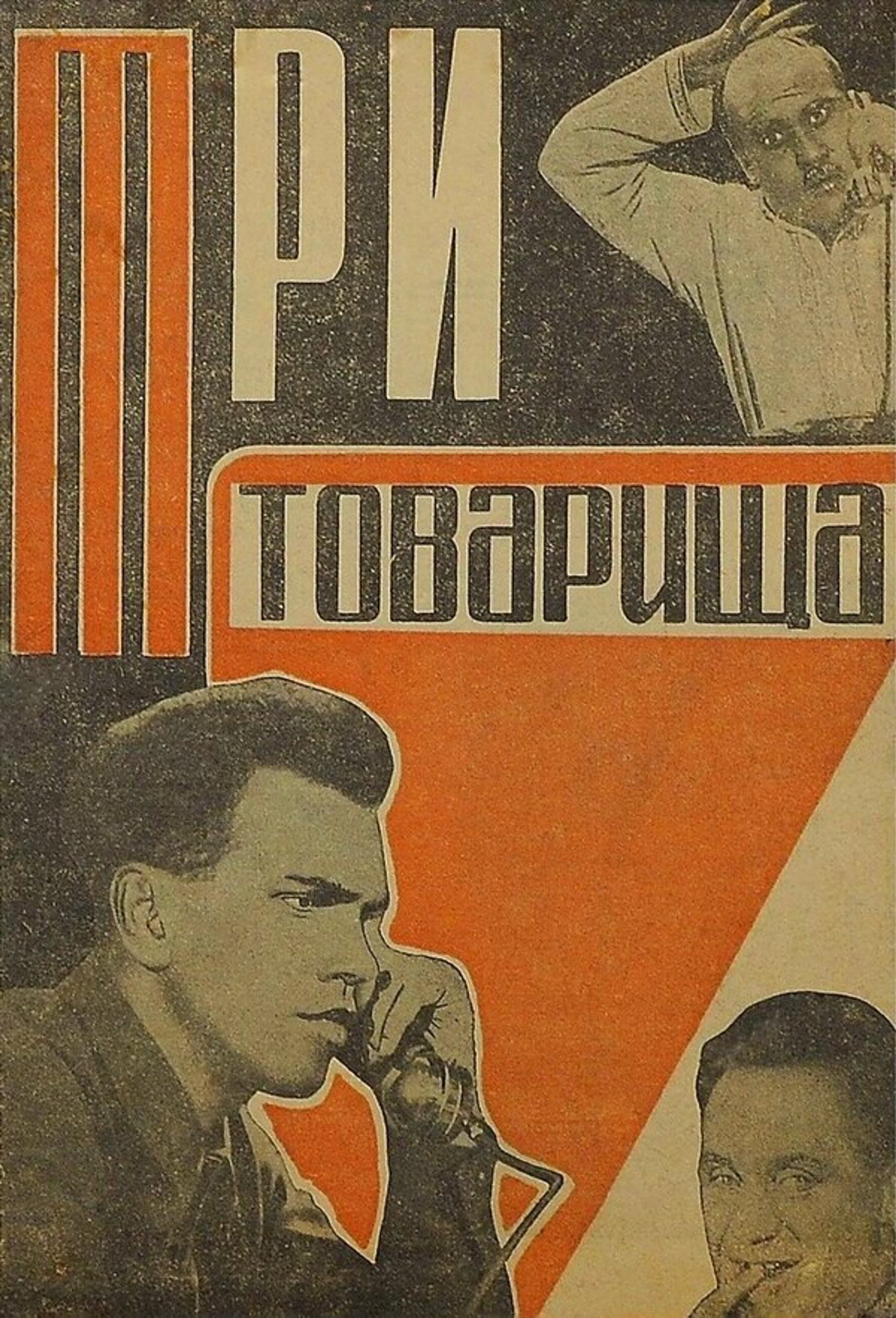 Three Comrades