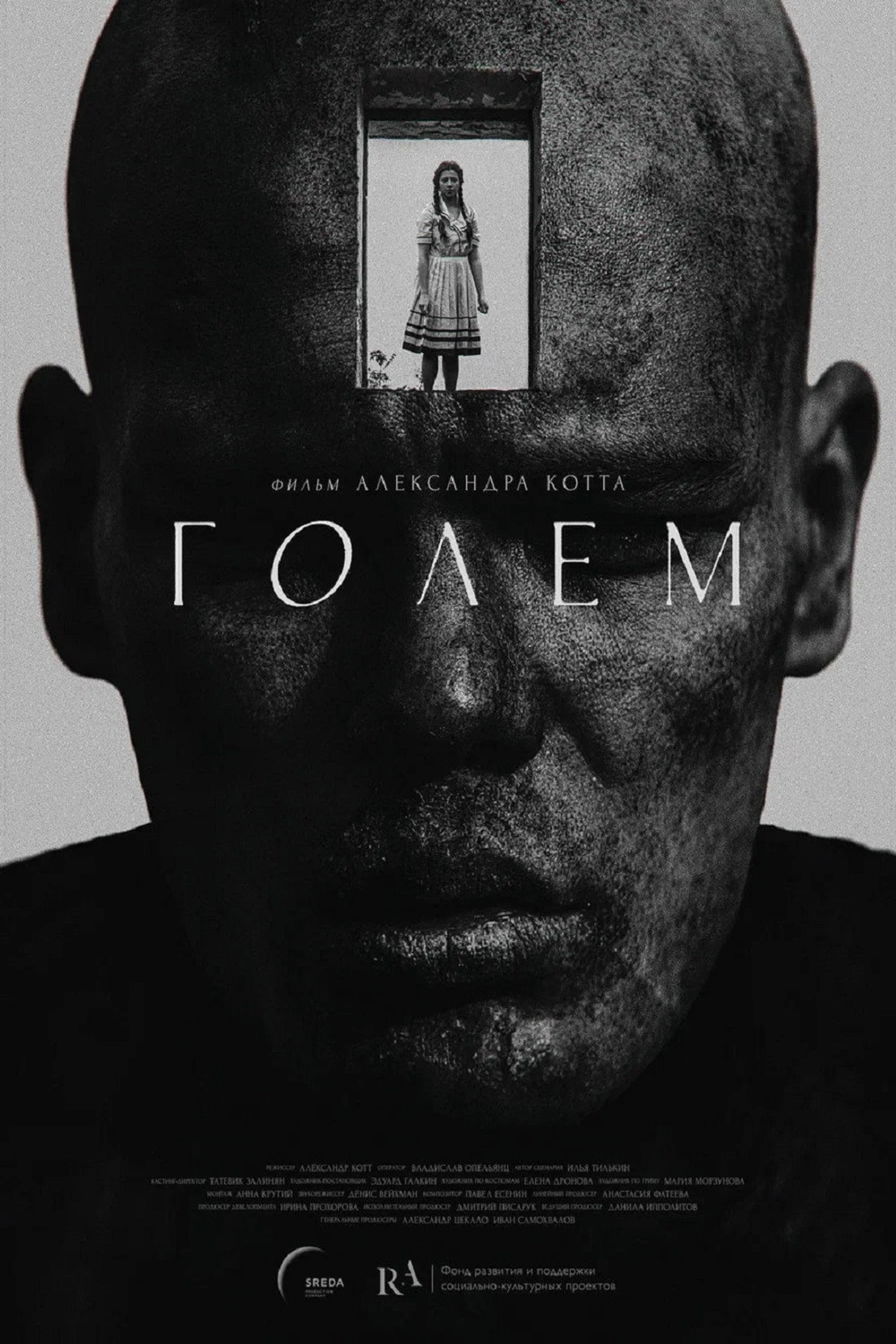 Голем