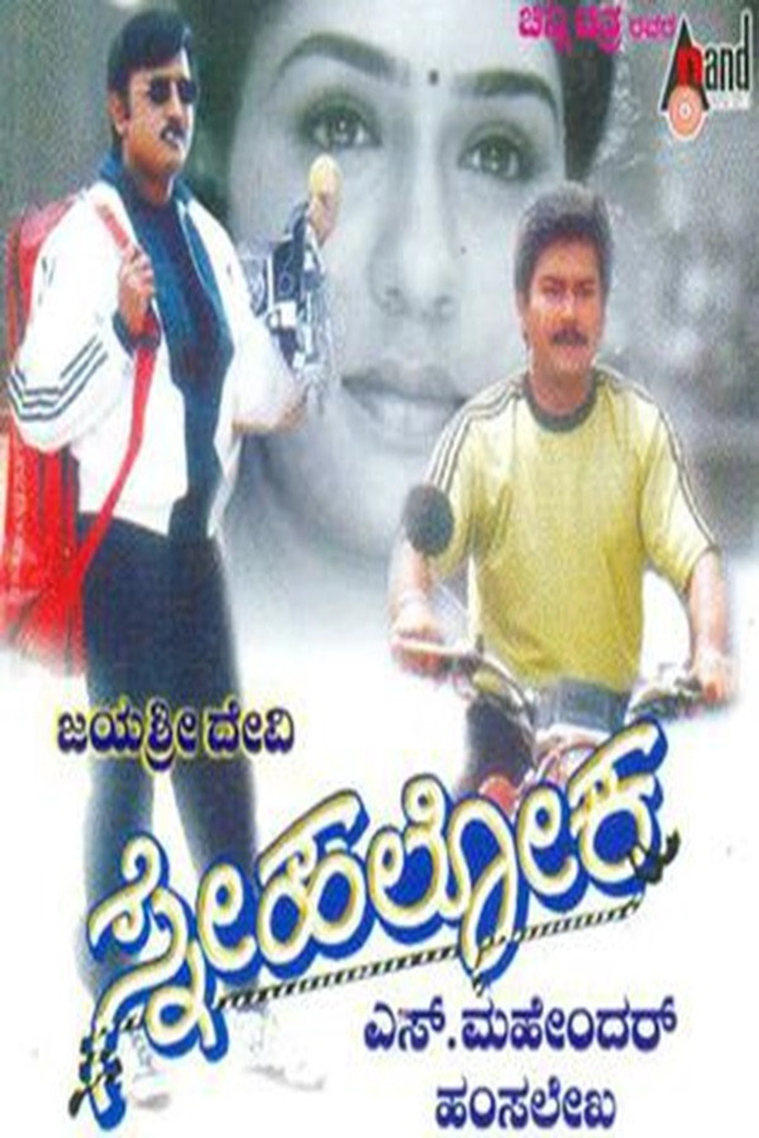 Sneha Loka