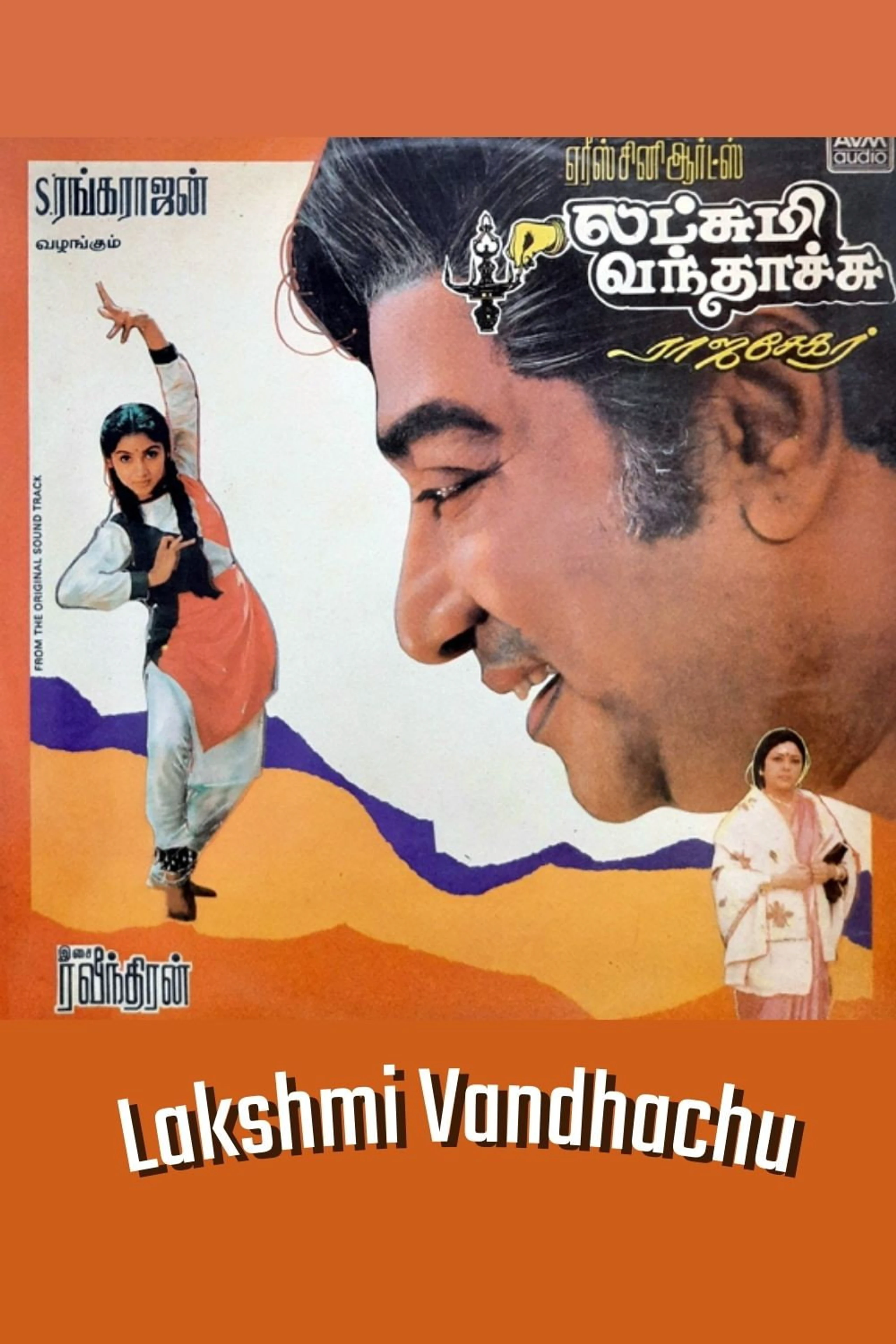 லட்சுமி வந்தாச்சு