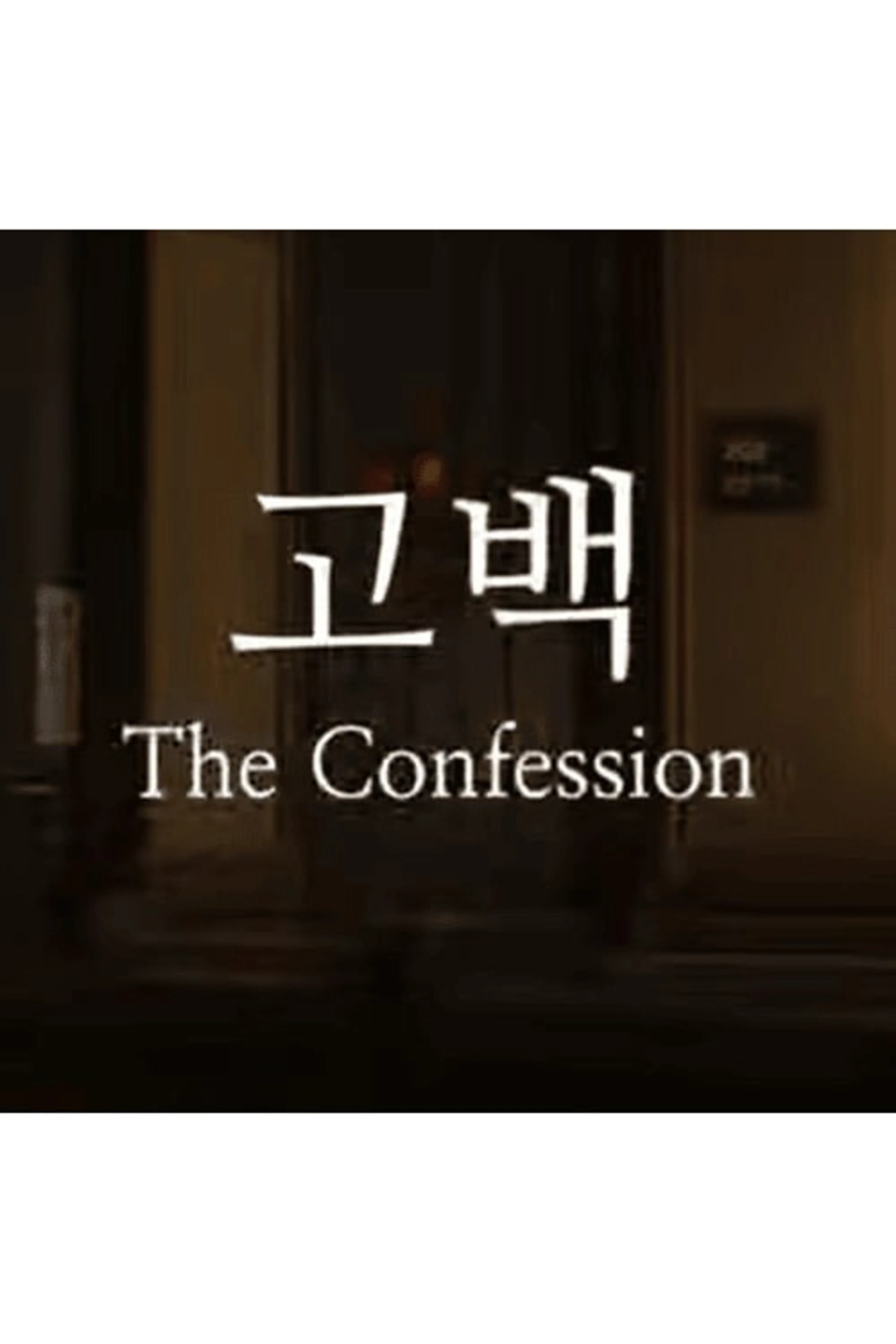 The Confession